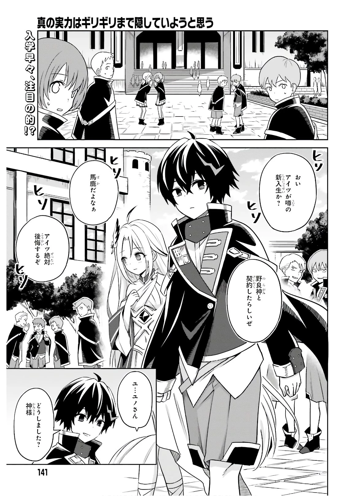 真の実力はギリギリまで隠していようと思う I Think Ill Hide My True Ability to the Last Moment 我想将真正的实力隐藏到极限 Shin no Jitsuryoku wa Girigiri made Kakushite Iyou to Omou 第2話 - 1