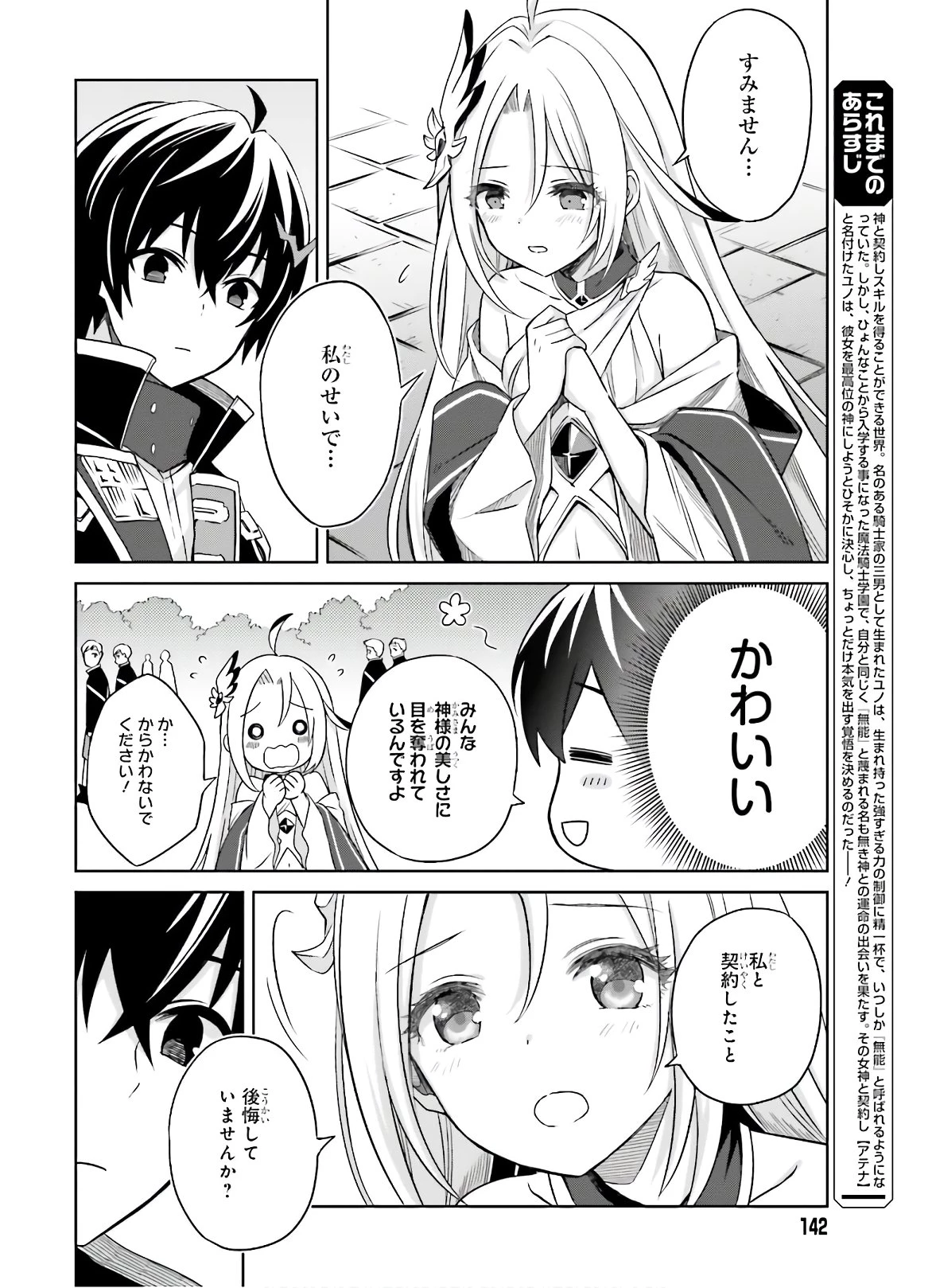 真の実力はギリギリまで隠していようと思う I Think Ill Hide My True Ability to the Last Moment 我想将真正的实力隐藏到极限 Shin no Jitsuryoku wa Girigiri made Kakushite Iyou to Omou 第2話 - 2