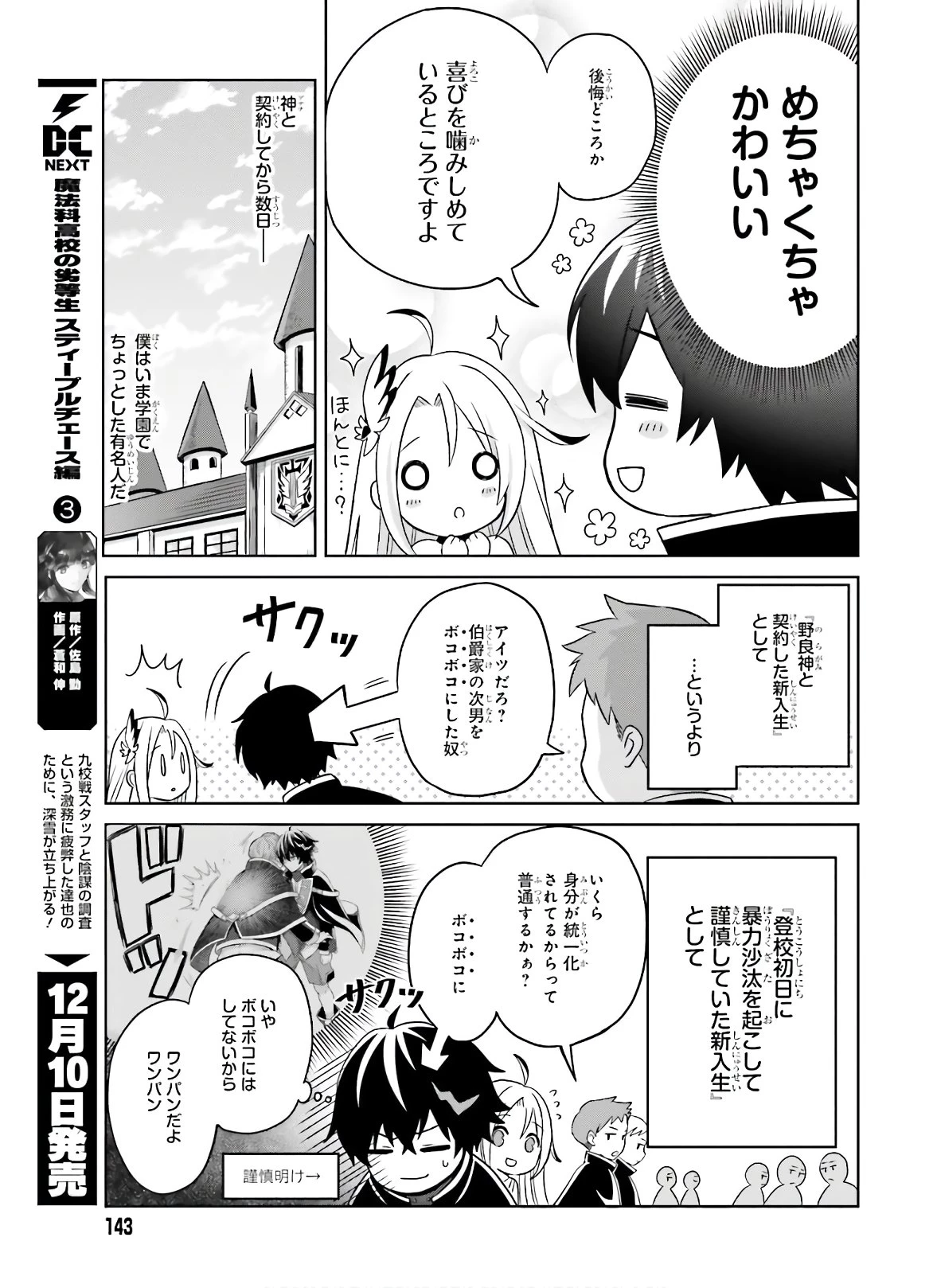 真の実力はギリギリまで隠していようと思う I Think Ill Hide My True Ability to the Last Moment 我想将真正的实力隐藏到极限 Shin no Jitsuryoku wa Girigiri made Kakushite Iyou to Omou 第2話 - 3
