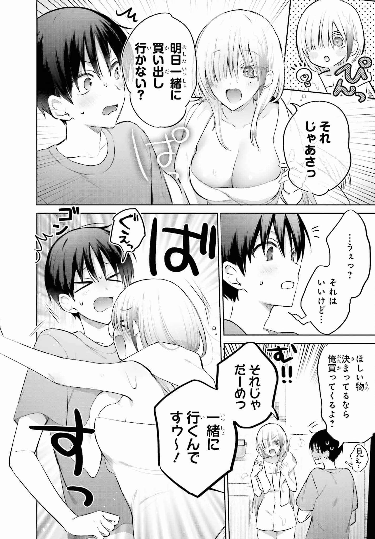 僕と君（ギャル）が夫婦になるまで 第11話 - 2