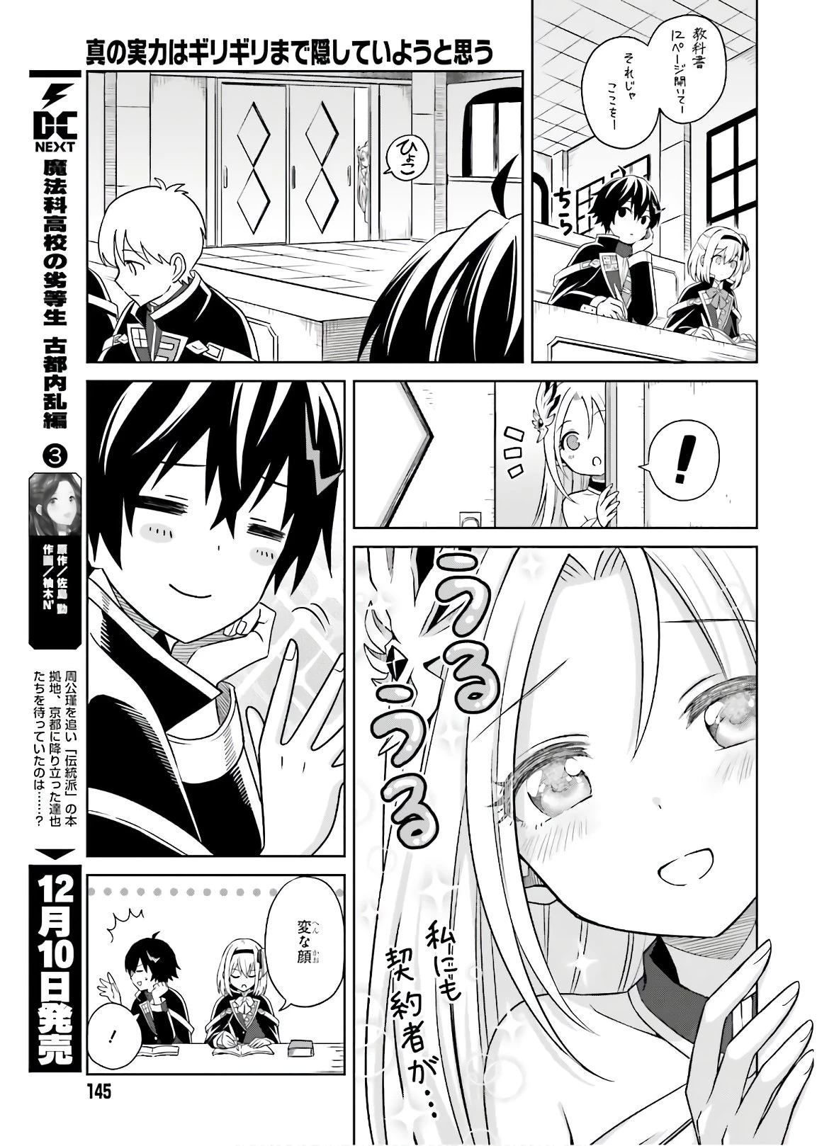 真の実力はギリギリまで隠していようと思う I Think Ill Hide My True Ability to the Last Moment 我想将真正的实力隐藏到极限 Shin no Jitsuryoku wa Girigiri made Kakushite Iyou to Omou 第2話 - 5