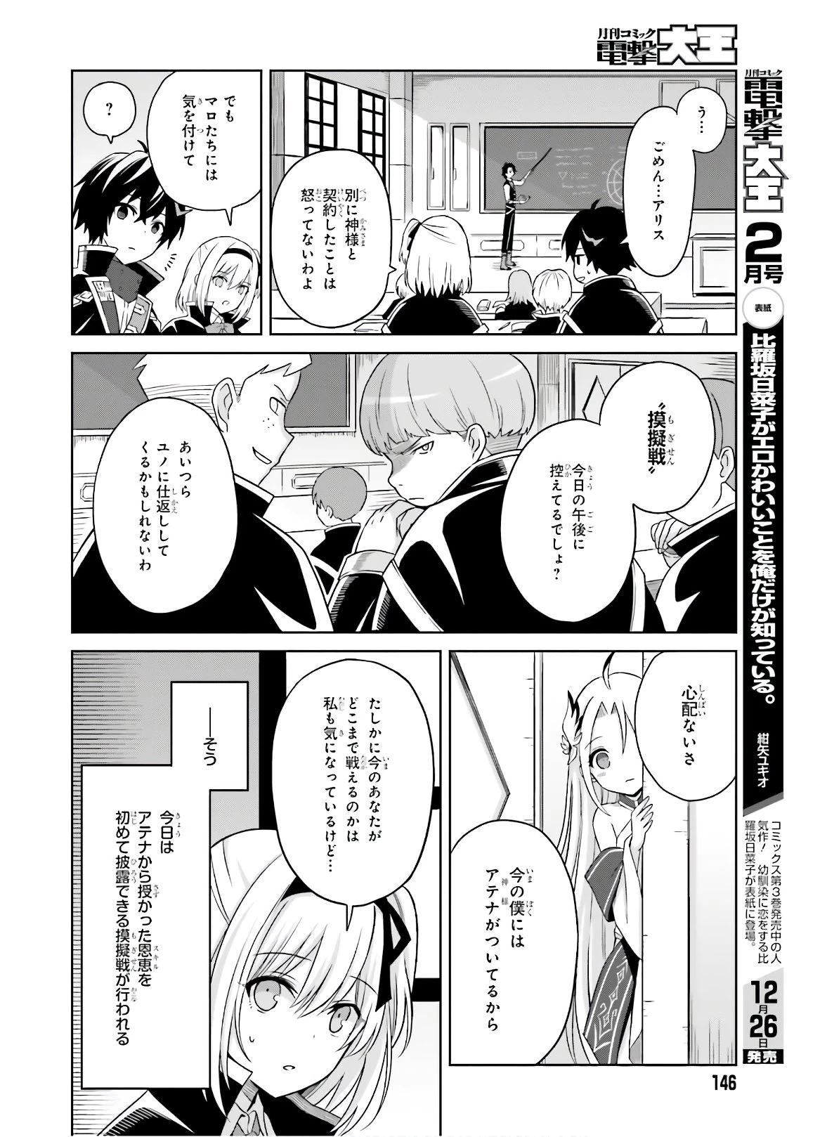 真の実力はギリギリまで隠していようと思う I Think Ill Hide My True Ability to the Last Moment 我想将真正的实力隐藏到极限 Shin no Jitsuryoku wa Girigiri made Kakushite Iyou to Omou 第2話 - 6