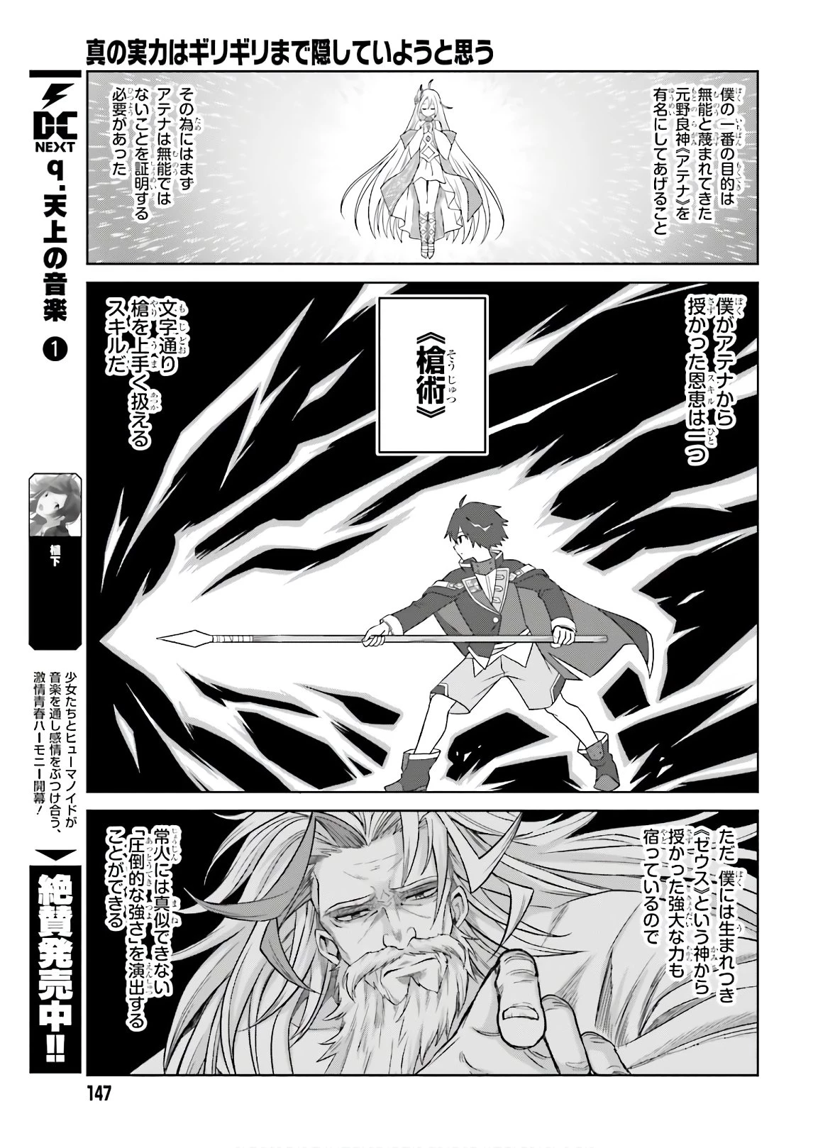 真の実力はギリギリまで隠していようと思う I Think Ill Hide My True Ability to the Last Moment 我想将真正的实力隐藏到极限 Shin no Jitsuryoku wa Girigiri made Kakushite Iyou to Omou 第2話 - 7