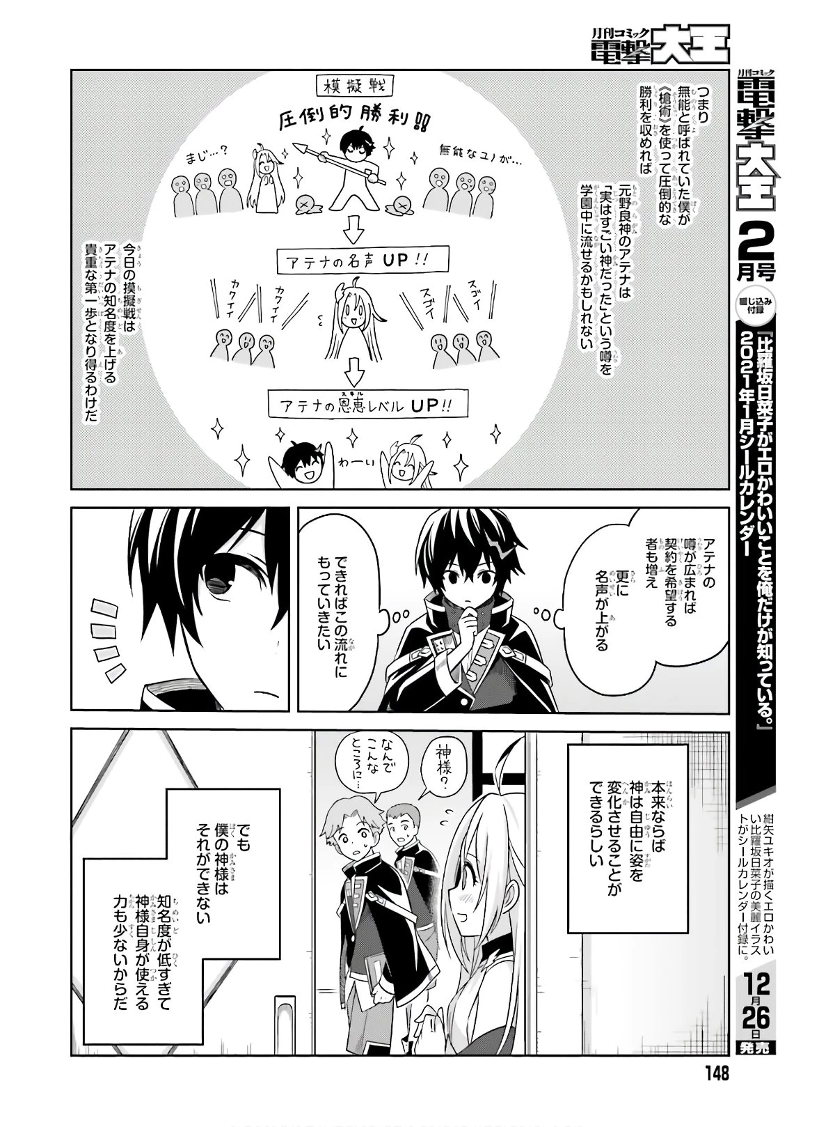 真の実力はギリギリまで隠していようと思う I Think Ill Hide My True Ability to the Last Moment 我想将真正的实力隐藏到极限 Shin no Jitsuryoku wa Girigiri made Kakushite Iyou to Omou 第2話 - 8