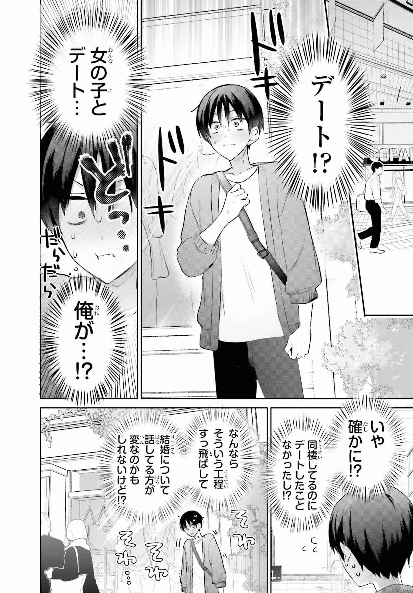 僕と君（ギャル）が夫婦になるまで 第11話 - 4