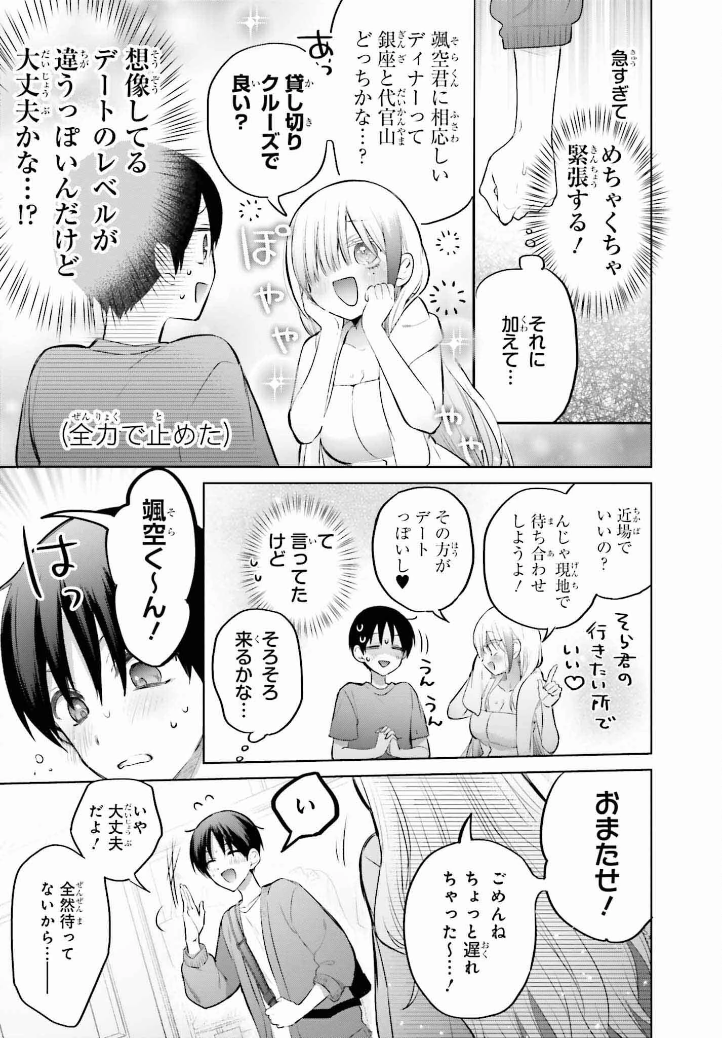 僕と君（ギャル）が夫婦になるまで 第11話 - 5