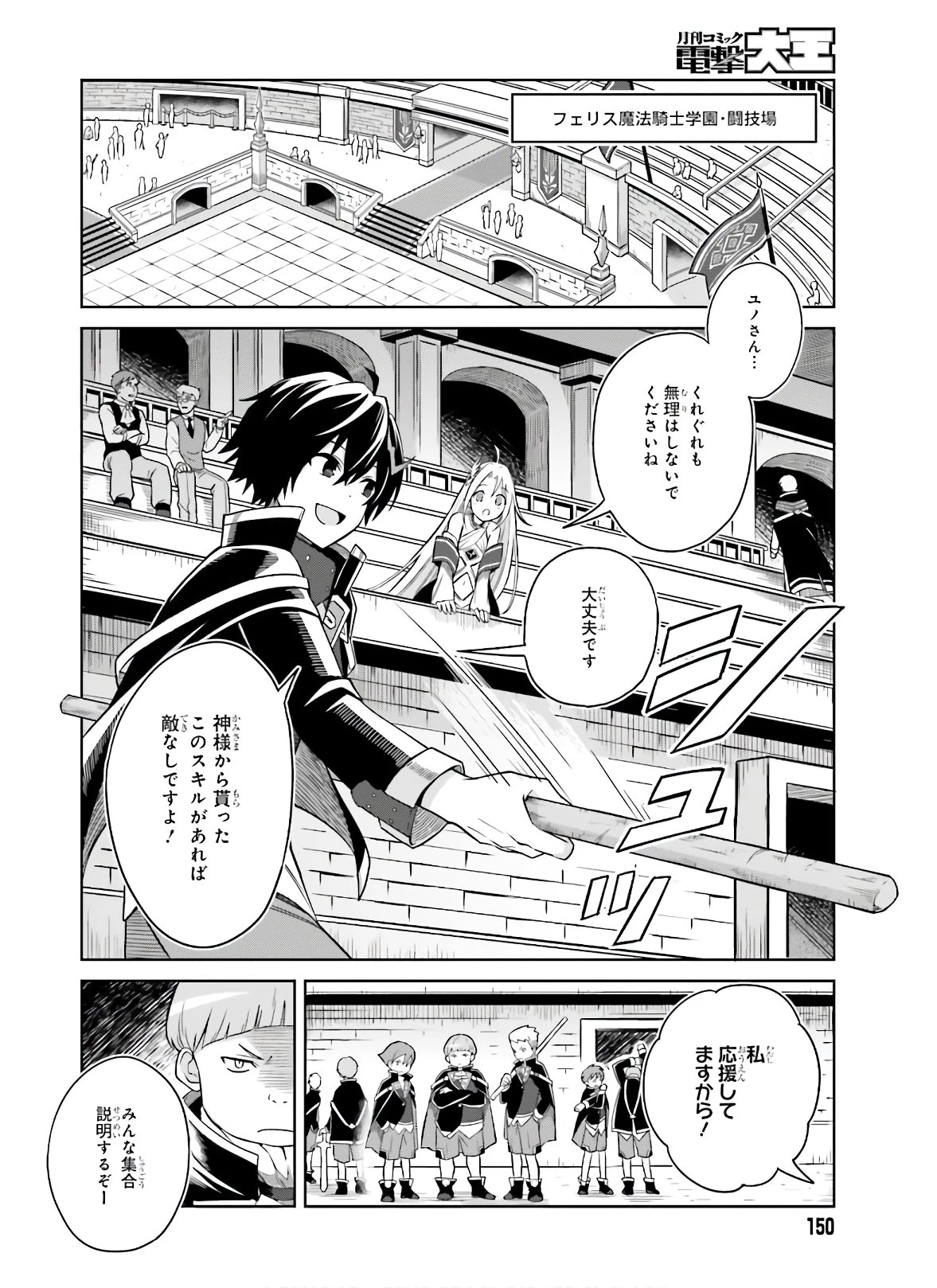 真の実力はギリギリまで隠していようと思う I Think Ill Hide My True Ability to the Last Moment 我想将真正的实力隐藏到极限 Shin no Jitsuryoku wa Girigiri made Kakushite Iyou to Omou 第2話 - 10