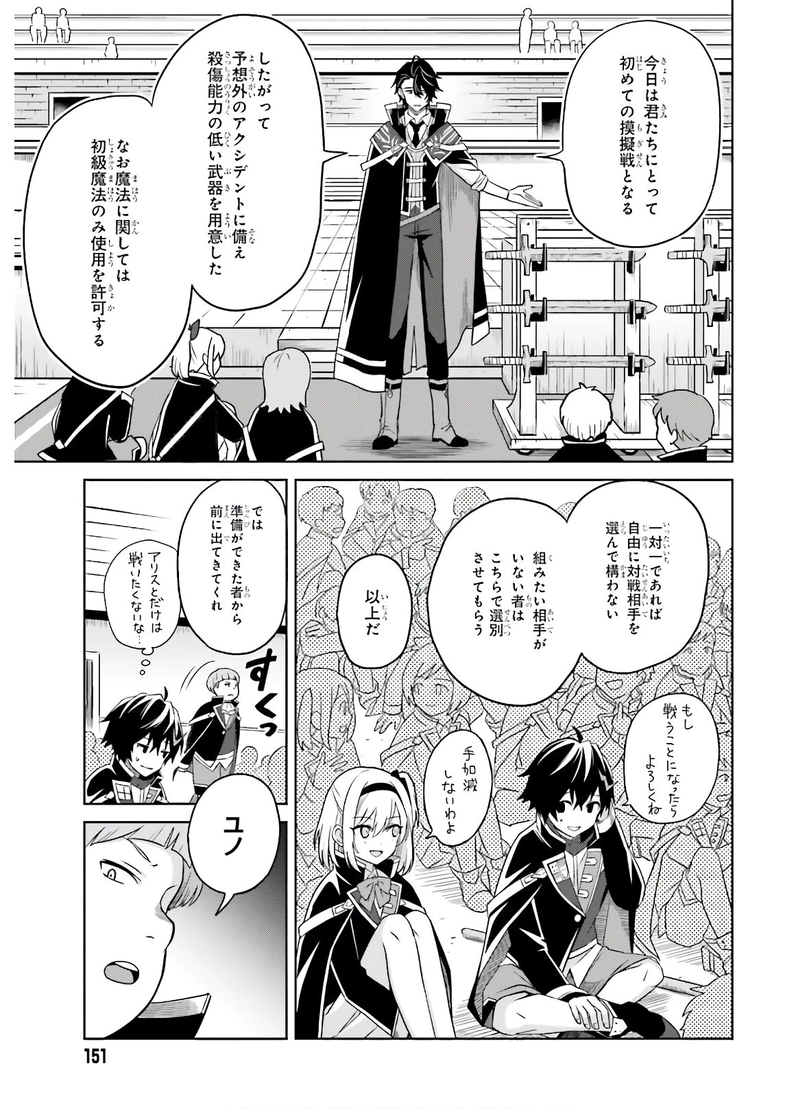 真の実力はギリギリまで隠していようと思う I Think Ill Hide My True Ability to the Last Moment 我想将真正的实力隐藏到极限 Shin no Jitsuryoku wa Girigiri made Kakushite Iyou to Omou 第2話 - 11
