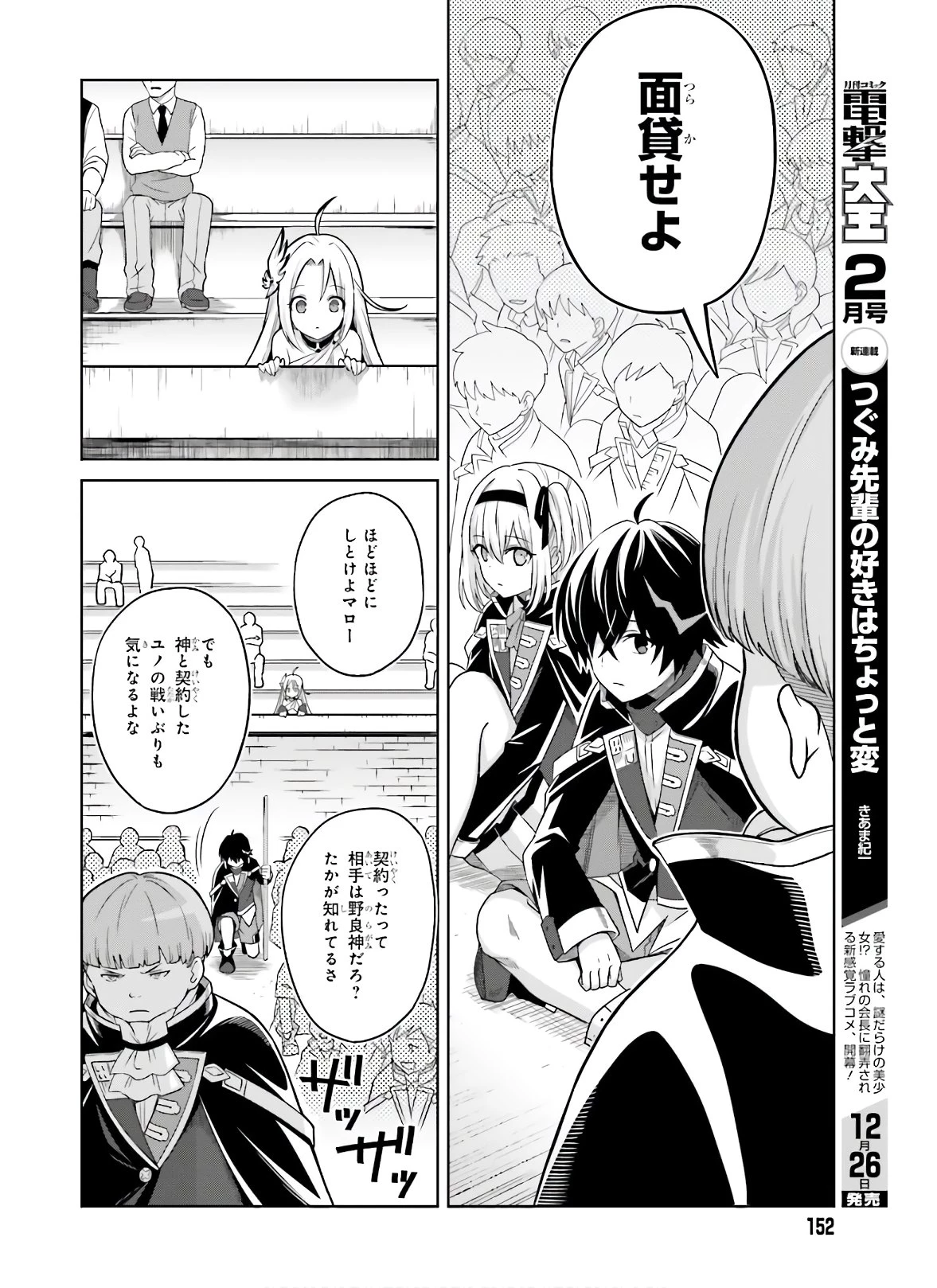 真の実力はギリギリまで隠していようと思う I Think Ill Hide My True Ability to the Last Moment 我想将真正的实力隐藏到极限 Shin no Jitsuryoku wa Girigiri made Kakushite Iyou to Omou 第2話 - 12