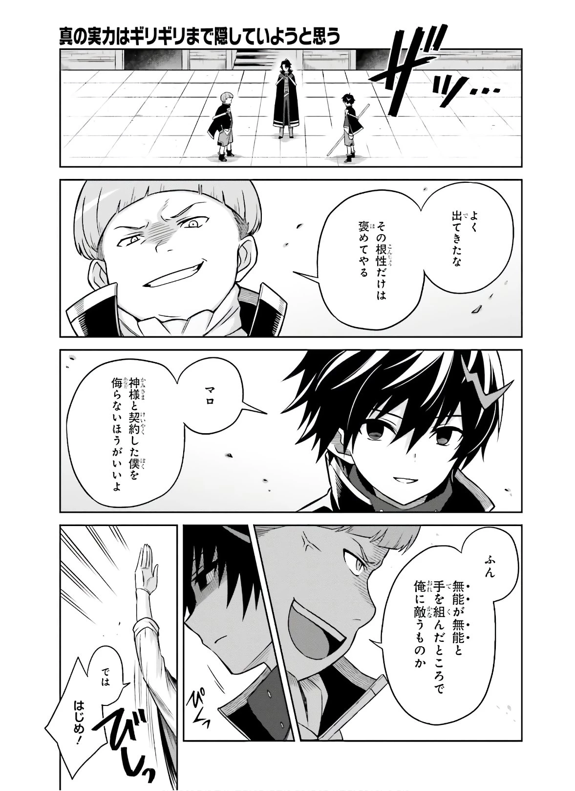 真の実力はギリギリまで隠していようと思う I Think Ill Hide My True Ability to the Last Moment 我想将真正的实力隐藏到极限 Shin no Jitsuryoku wa Girigiri made Kakushite Iyou to Omou 第2話 - 13