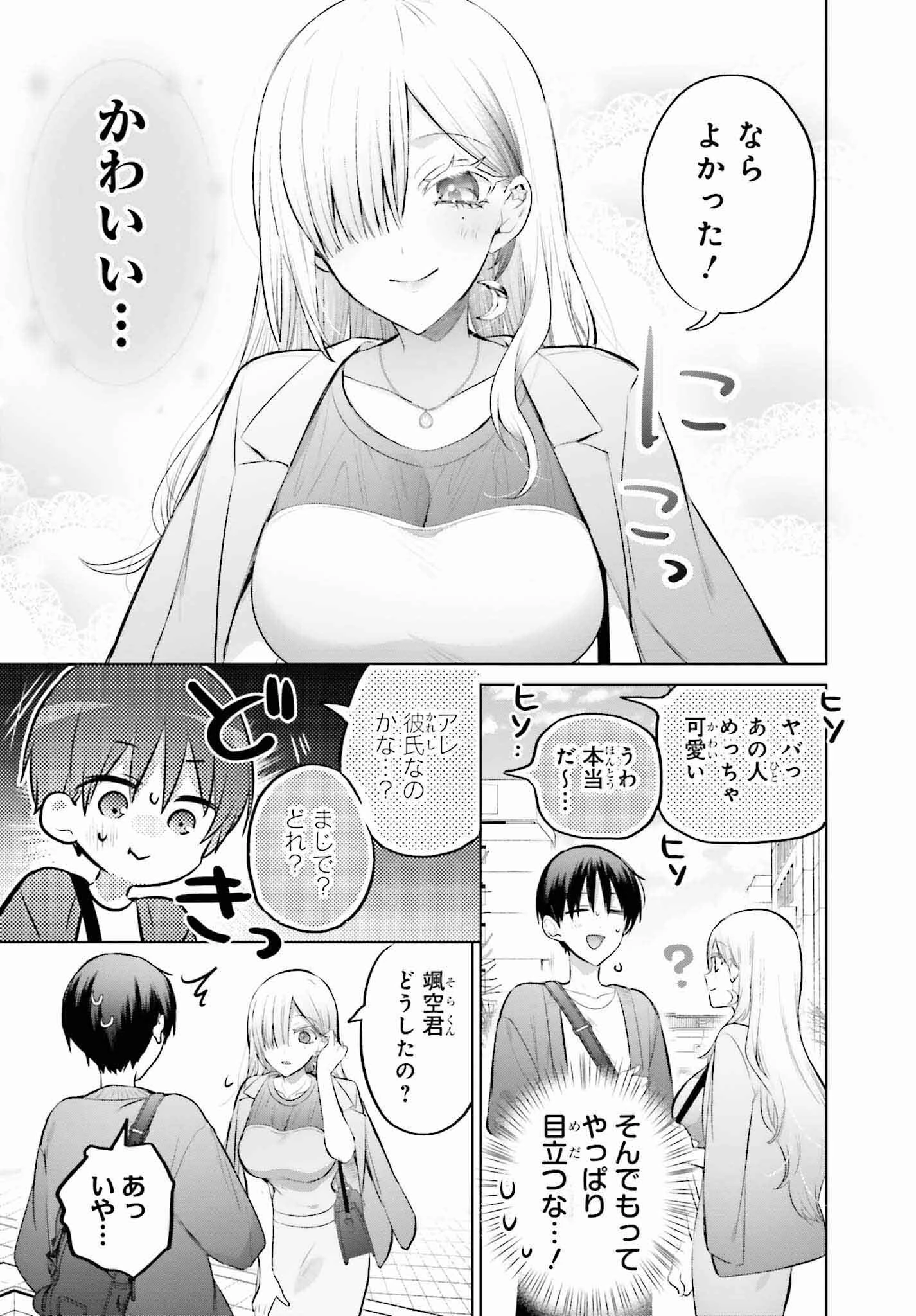 僕と君（ギャル）が夫婦になるまで 第11話 - 7