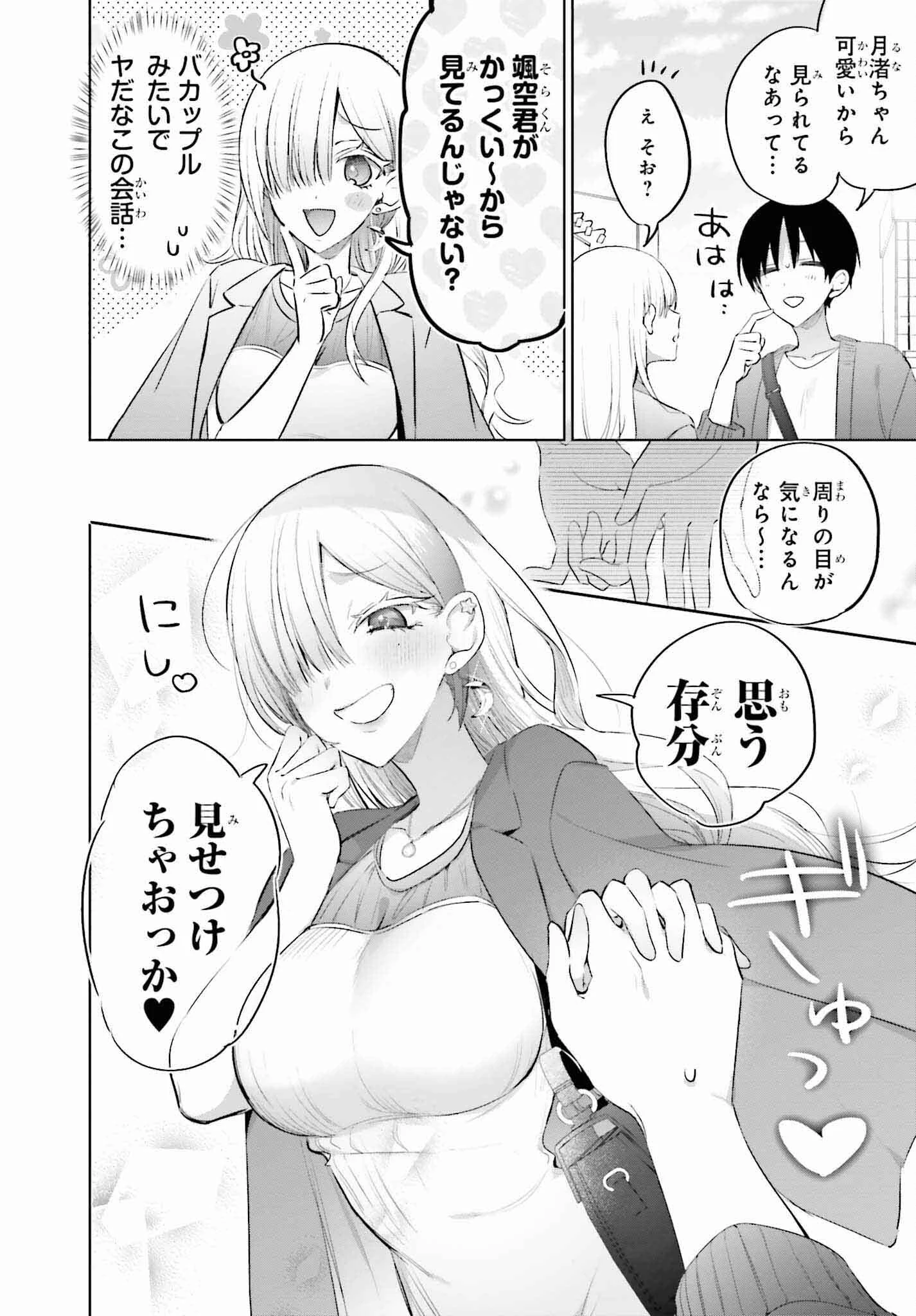 僕と君（ギャル）が夫婦になるまで 第11話 - 8