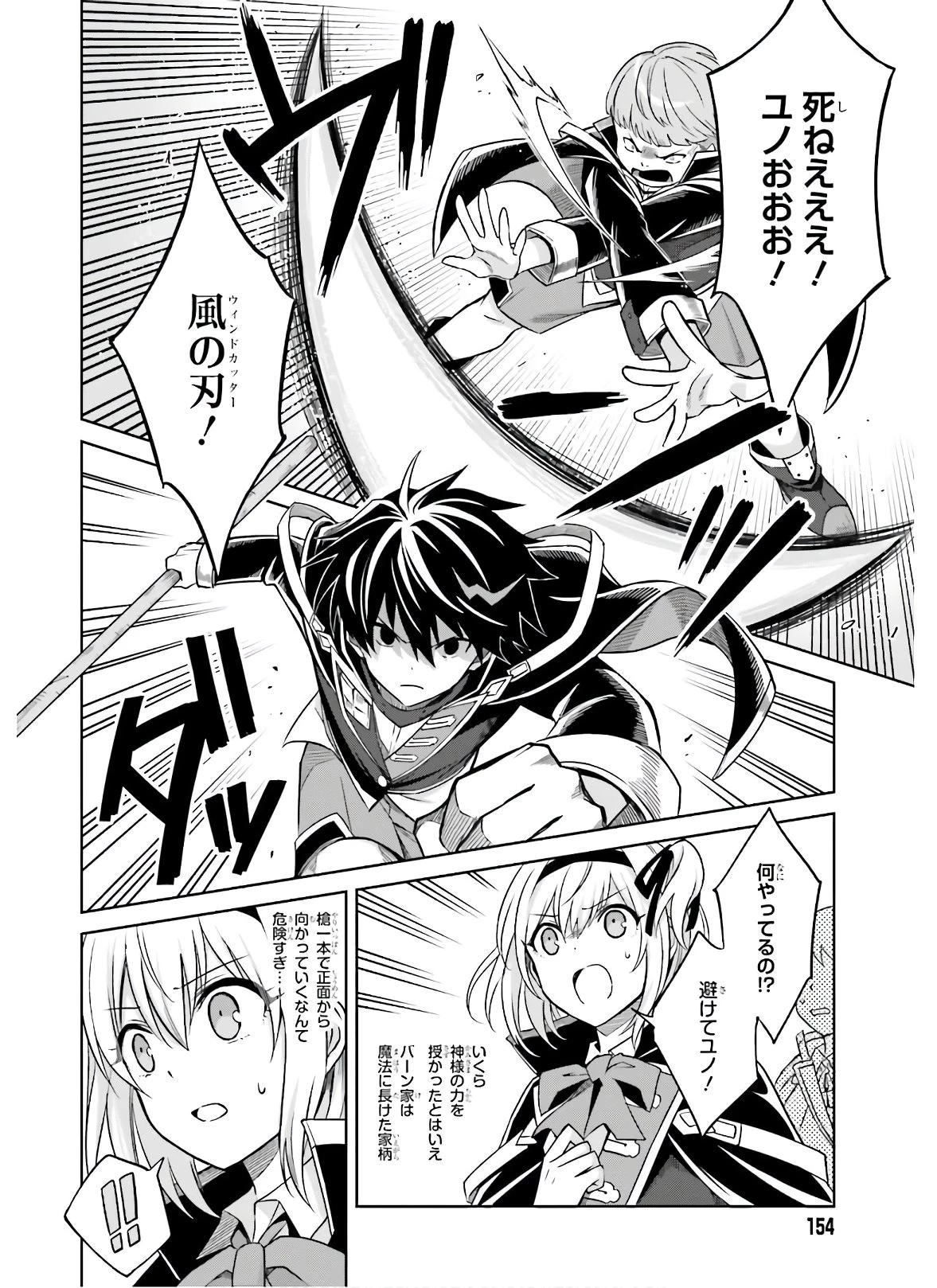 真の実力はギリギリまで隠していようと思う I Think Ill Hide My True Ability to the Last Moment 我想将真正的实力隐藏到极限 Shin no Jitsuryoku wa Girigiri made Kakushite Iyou to Omou 第2話 - 14
