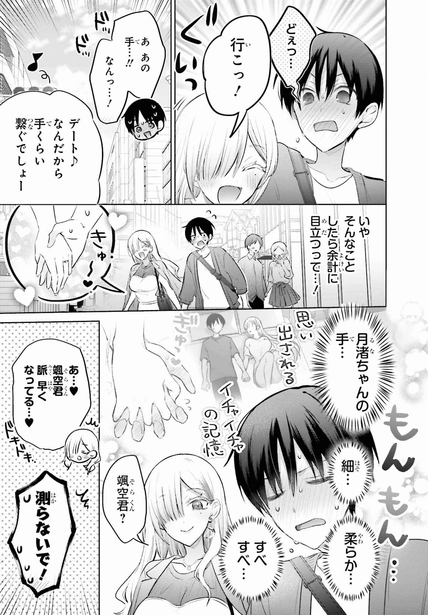 僕と君（ギャル）が夫婦になるまで 第11話 - 9