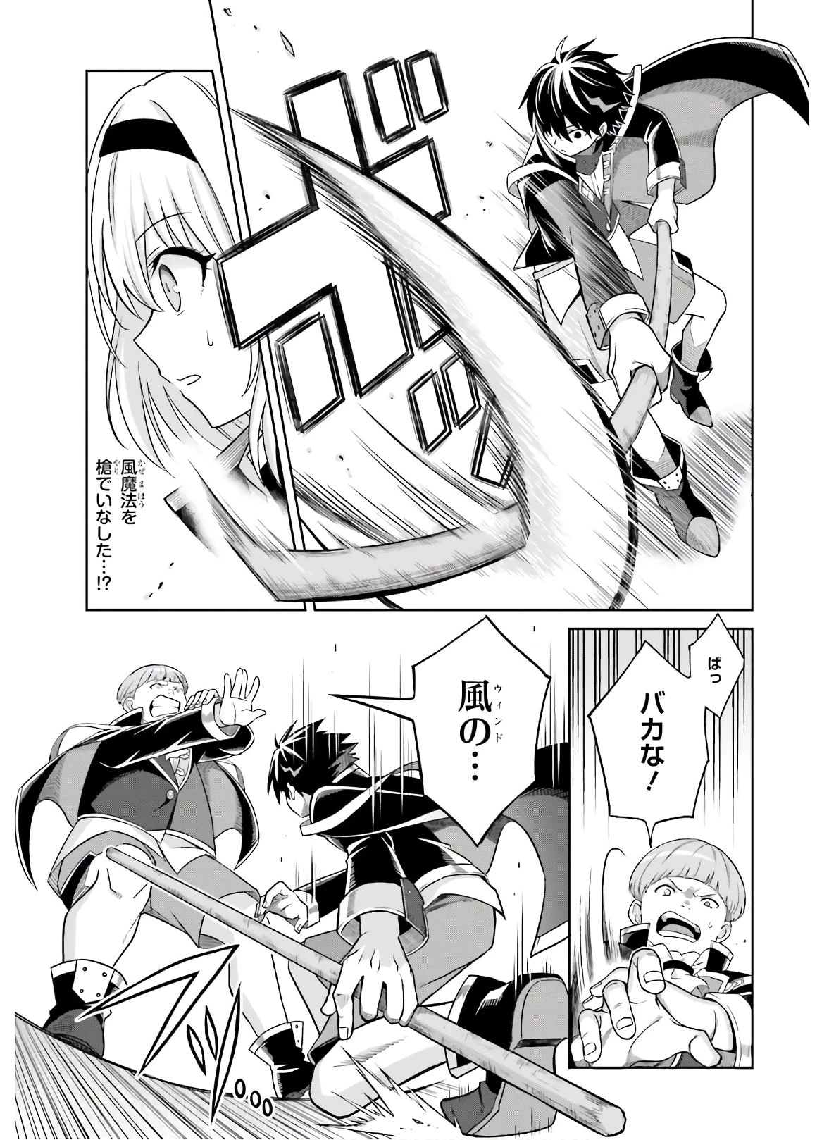 真の実力はギリギリまで隠していようと思う I Think Ill Hide My True Ability to the Last Moment 我想将真正的实力隐藏到极限 Shin no Jitsuryoku wa Girigiri made Kakushite Iyou to Omou 第2話 - 15