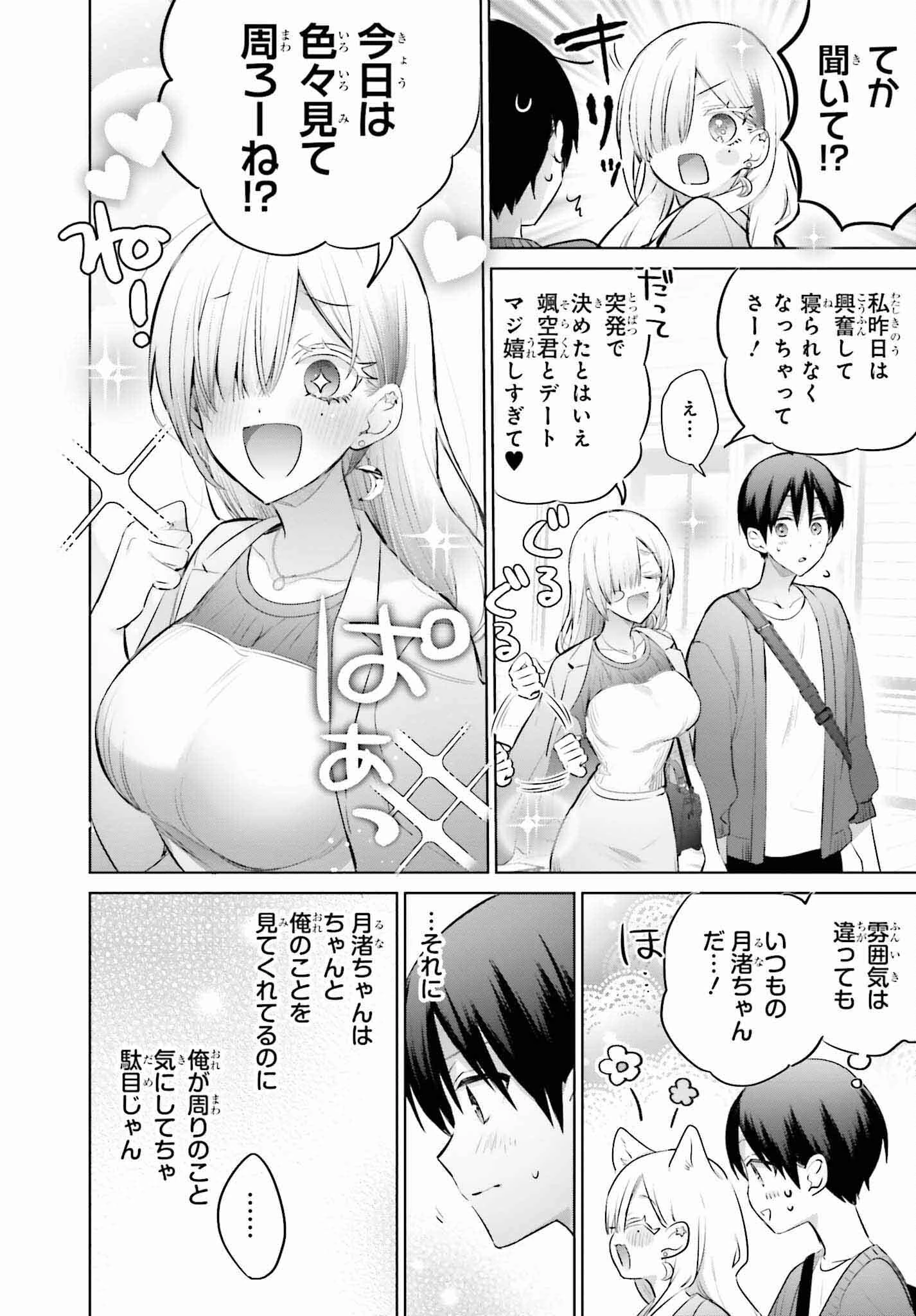 僕と君（ギャル）が夫婦になるまで 第11話 - 10