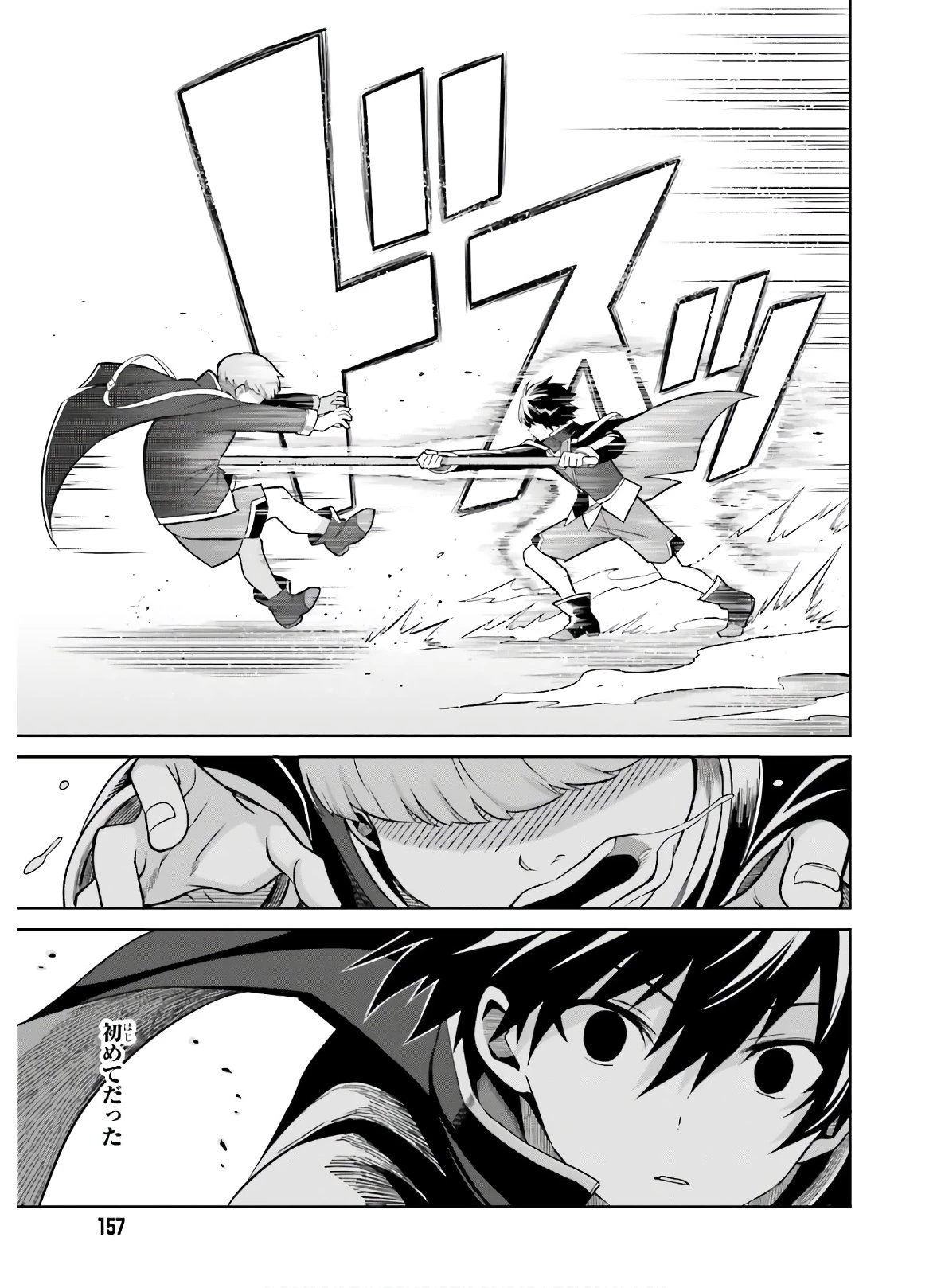 真の実力はギリギリまで隠していようと思う I Think Ill Hide My True Ability to the Last Moment 我想将真正的实力隐藏到极限 Shin no Jitsuryoku wa Girigiri made Kakushite Iyou to Omou 第2話 - 17