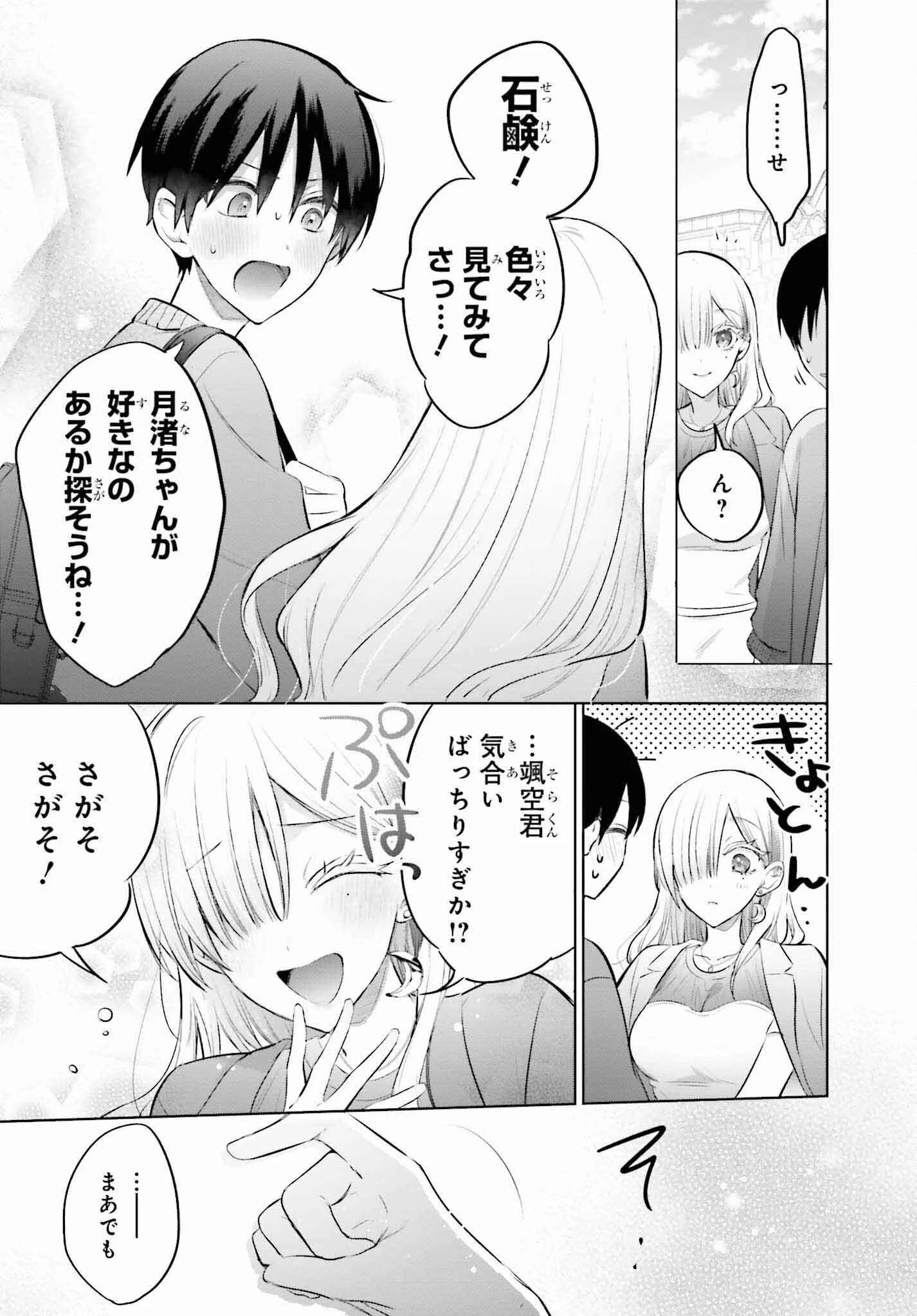 僕と君（ギャル）が夫婦になるまで 第11話 - 11