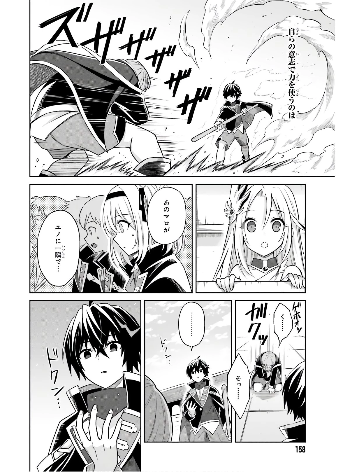 真の実力はギリギリまで隠していようと思う I Think Ill Hide My True Ability to the Last Moment 我想将真正的实力隐藏到极限 Shin no Jitsuryoku wa Girigiri made Kakushite Iyou to Omou 第2話 - 18
