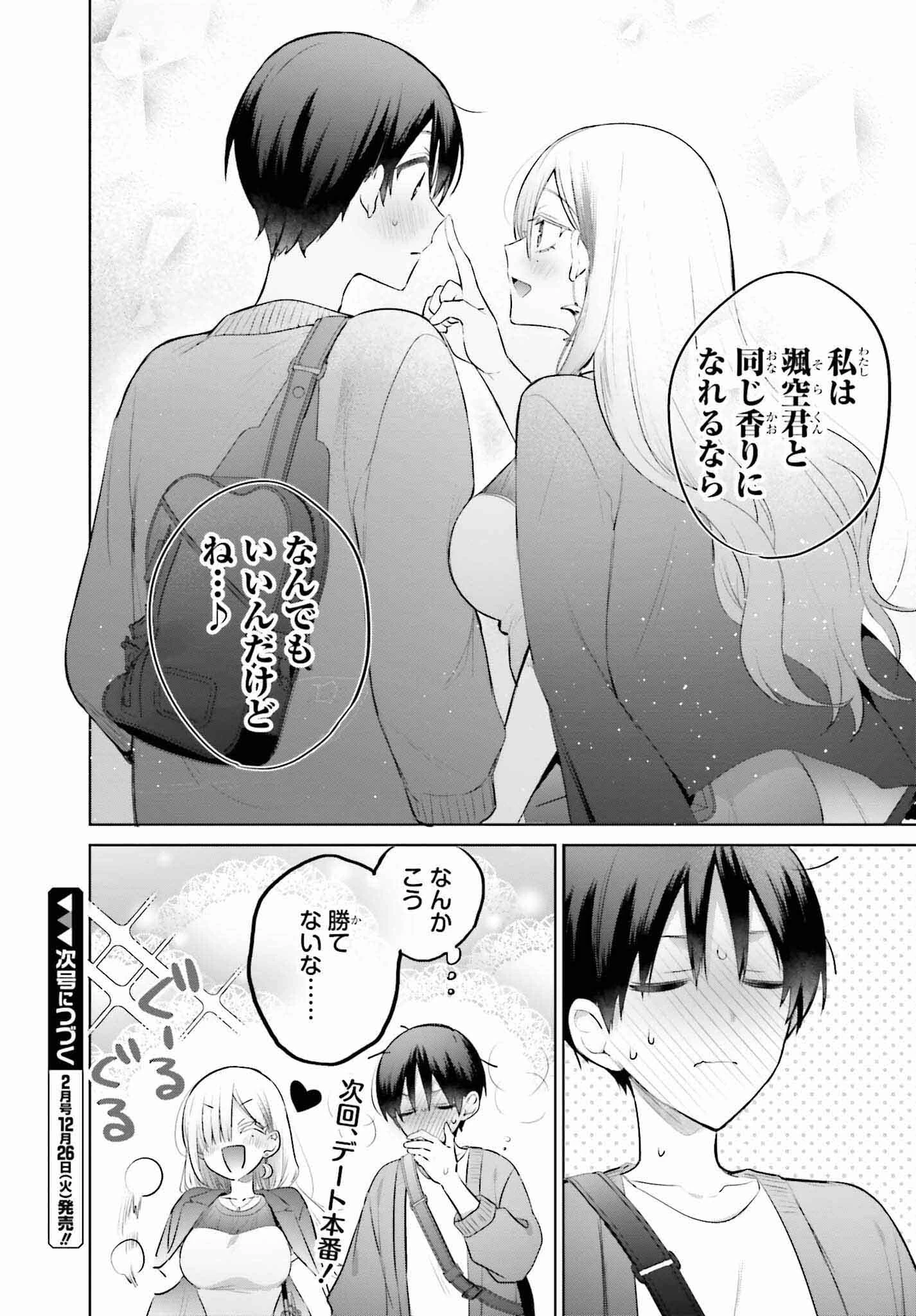 僕と君（ギャル）が夫婦になるまで 第11話 - 12
