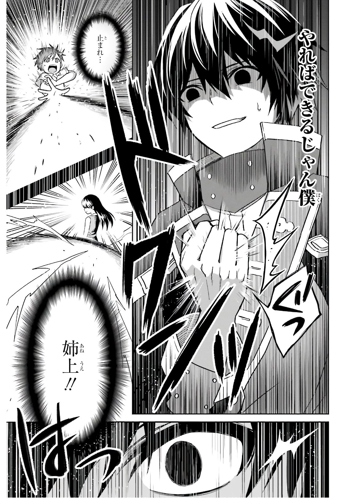 真の実力はギリギリまで隠していようと思う I Think Ill Hide My True Ability to the Last Moment 我想将真正的实力隐藏到极限 Shin no Jitsuryoku wa Girigiri made Kakushite Iyou to Omou 第2話 - 19
