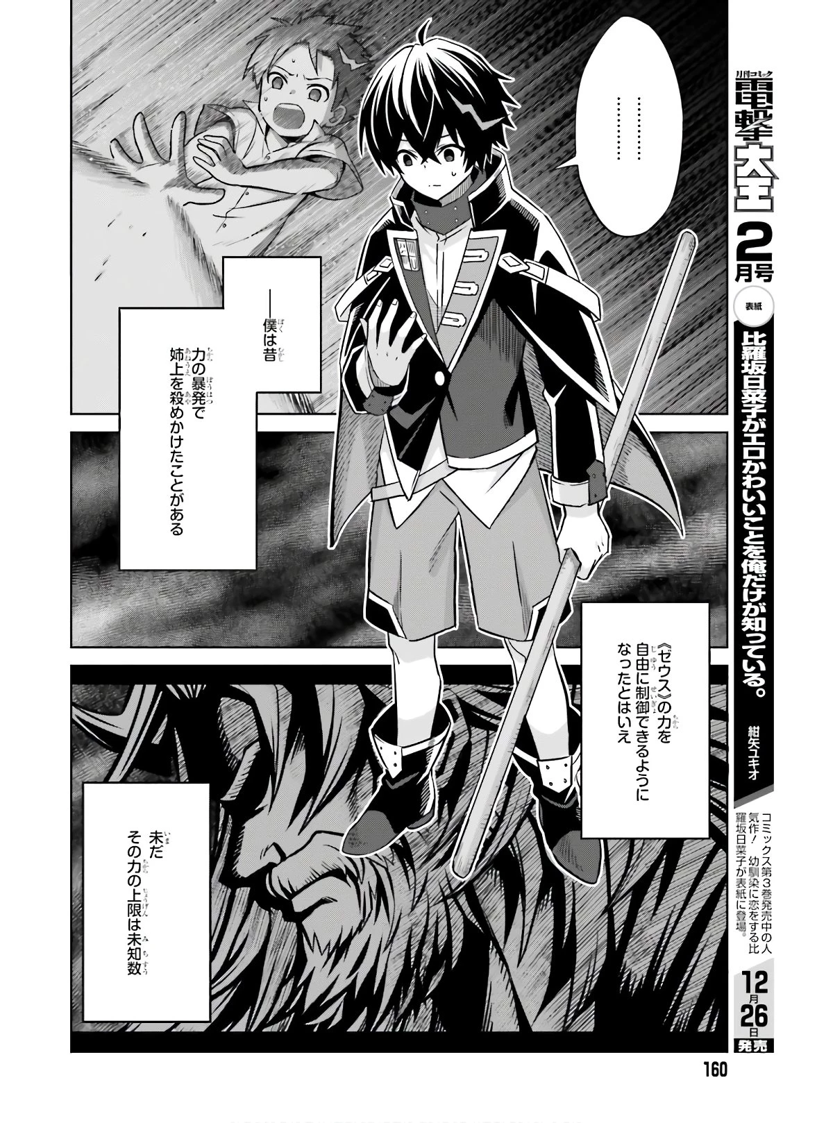 真の実力はギリギリまで隠していようと思う I Think Ill Hide My True Ability to the Last Moment 我想将真正的实力隐藏到极限 Shin no Jitsuryoku wa Girigiri made Kakushite Iyou to Omou 第2話 - 20