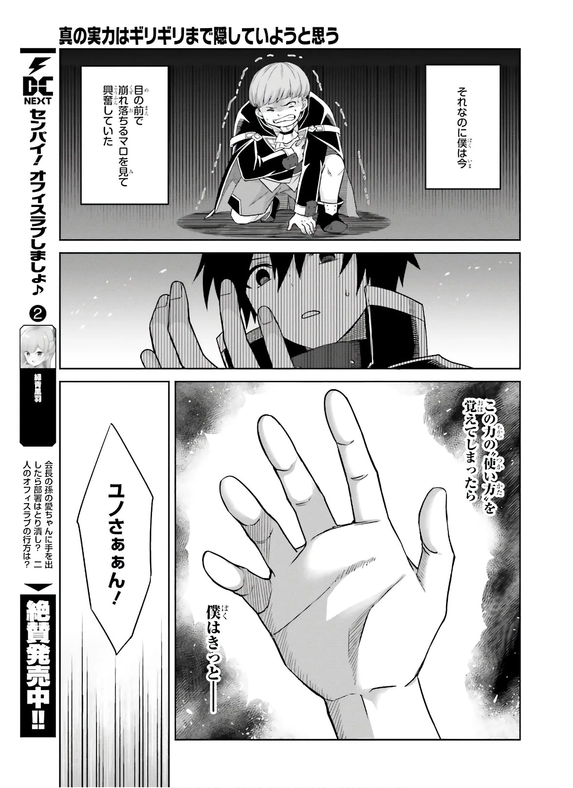 真の実力はギリギリまで隠していようと思う I Think Ill Hide My True Ability to the Last Moment 我想将真正的实力隐藏到极限 Shin no Jitsuryoku wa Girigiri made Kakushite Iyou to Omou 第2話 - 21