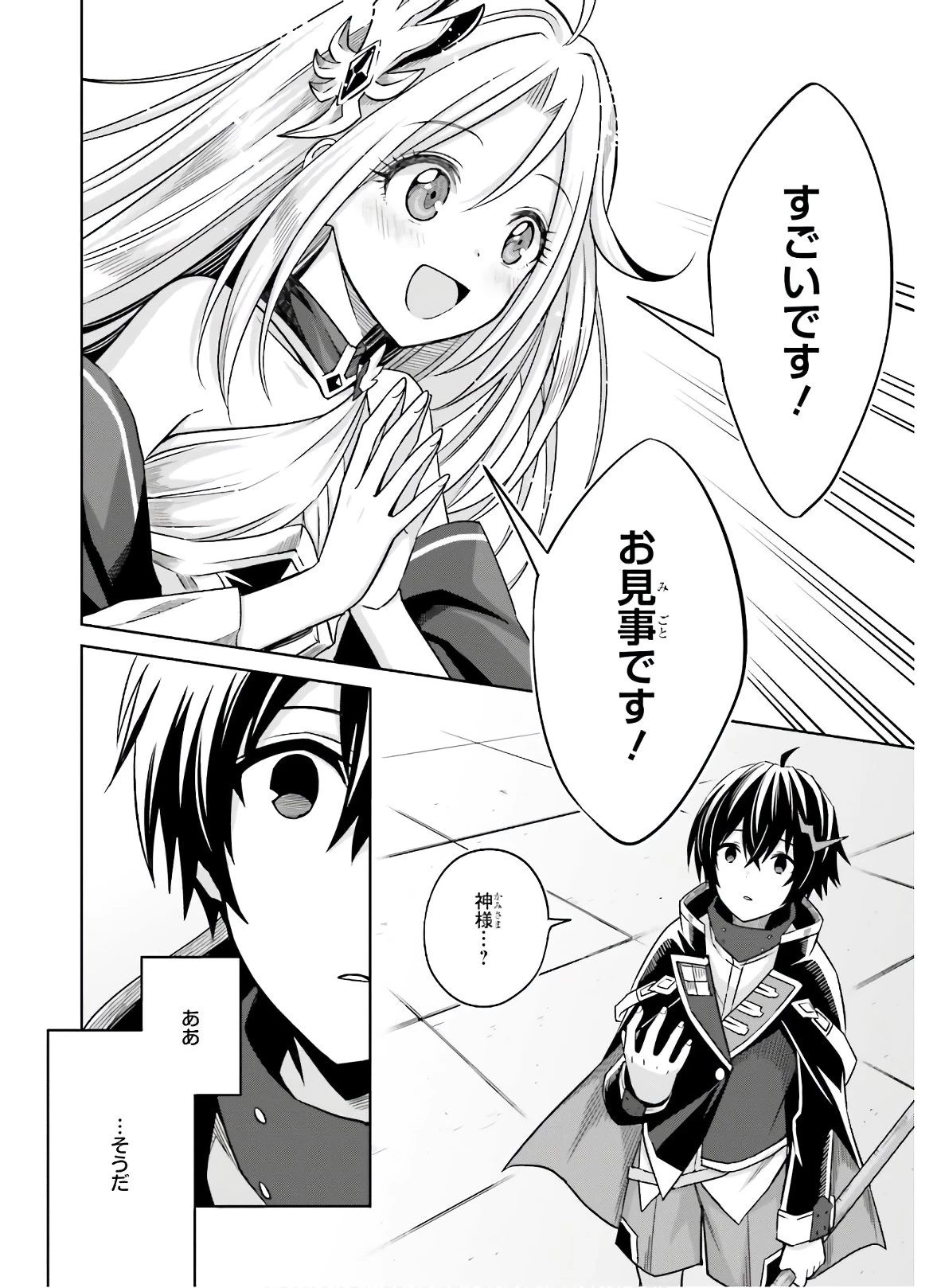 真の実力はギリギリまで隠していようと思う I Think Ill Hide My True Ability to the Last Moment 我想将真正的实力隐藏到极限 Shin no Jitsuryoku wa Girigiri made Kakushite Iyou to Omou 第2話 - 22