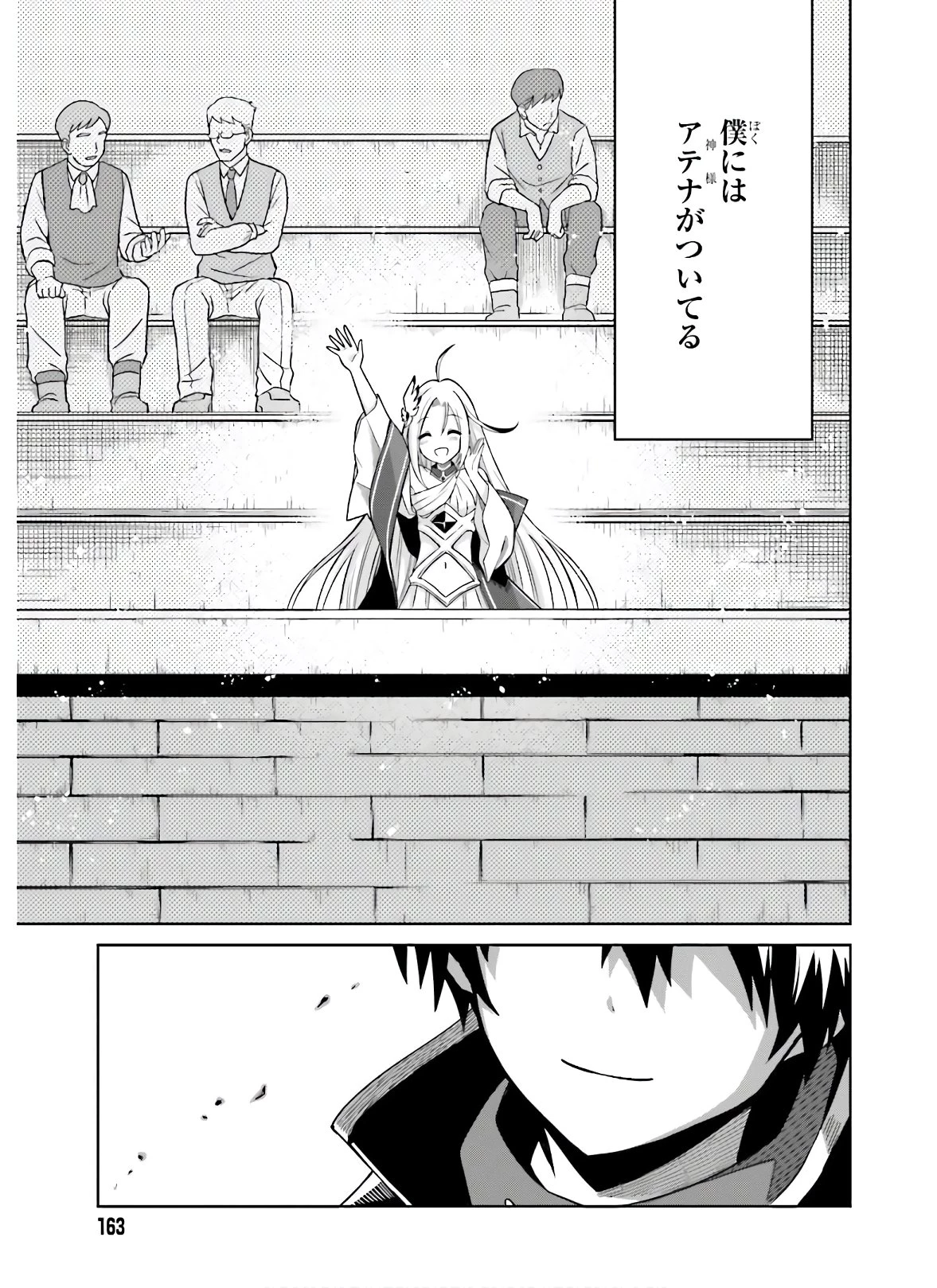 真の実力はギリギリまで隠していようと思う I Think Ill Hide My True Ability to the Last Moment 我想将真正的实力隐藏到极限 Shin no Jitsuryoku wa Girigiri made Kakushite Iyou to Omou 第2話 - 23