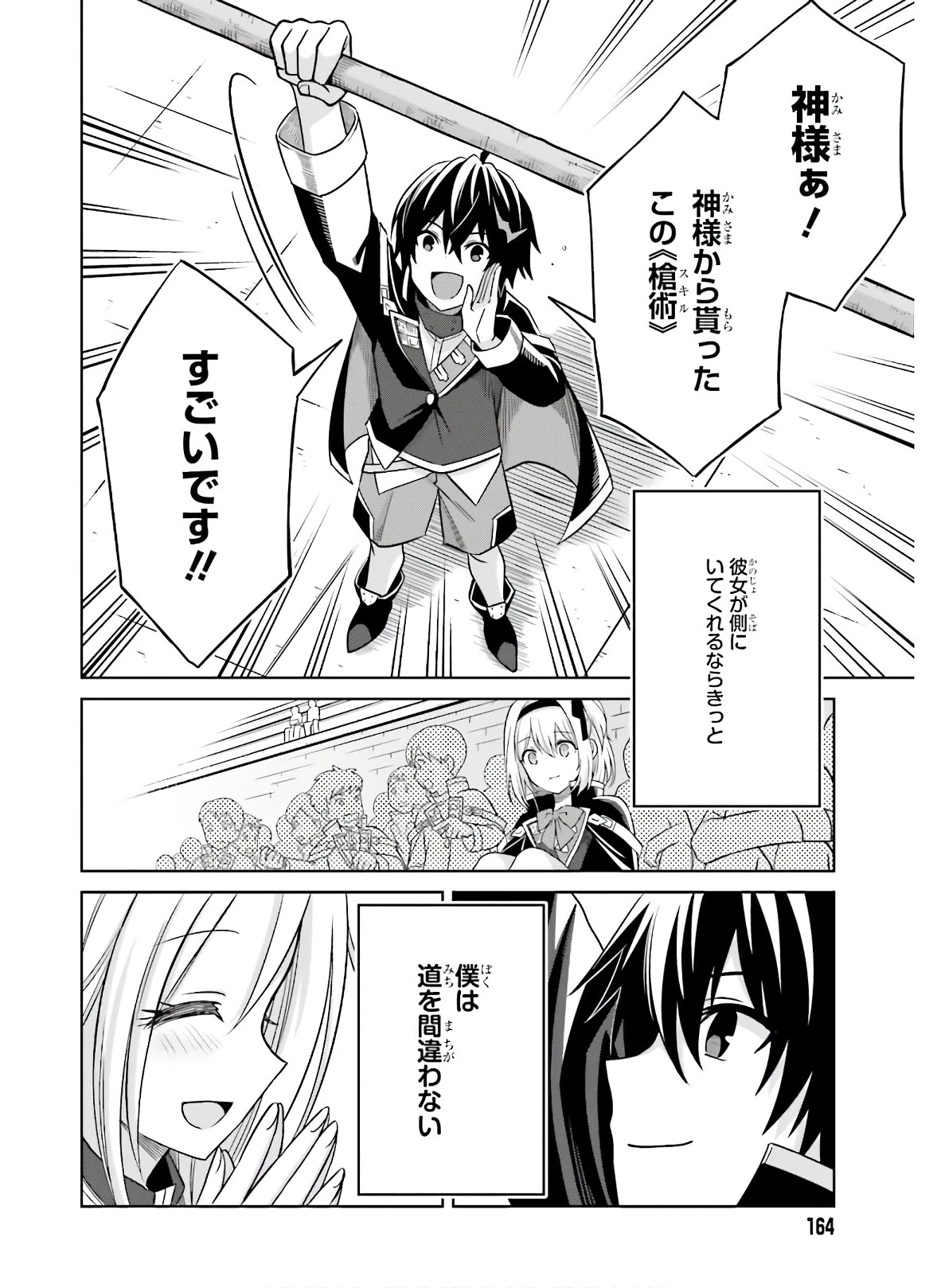 真の実力はギリギリまで隠していようと思う I Think Ill Hide My True Ability to the Last Moment 我想将真正的实力隐藏到极限 Shin no Jitsuryoku wa Girigiri made Kakushite Iyou to Omou 第2話 - 24