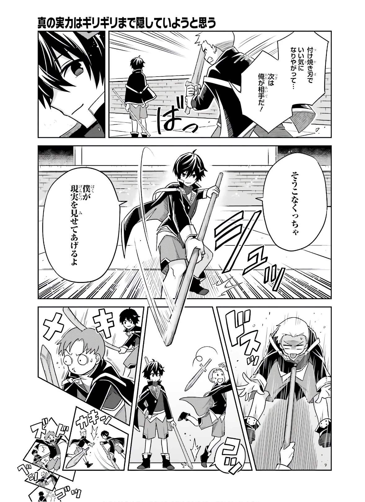 真の実力はギリギリまで隠していようと思う I Think Ill Hide My True Ability to the Last Moment 我想将真正的实力隐藏到极限 Shin no Jitsuryoku wa Girigiri made Kakushite Iyou to Omou 第2話 - 25