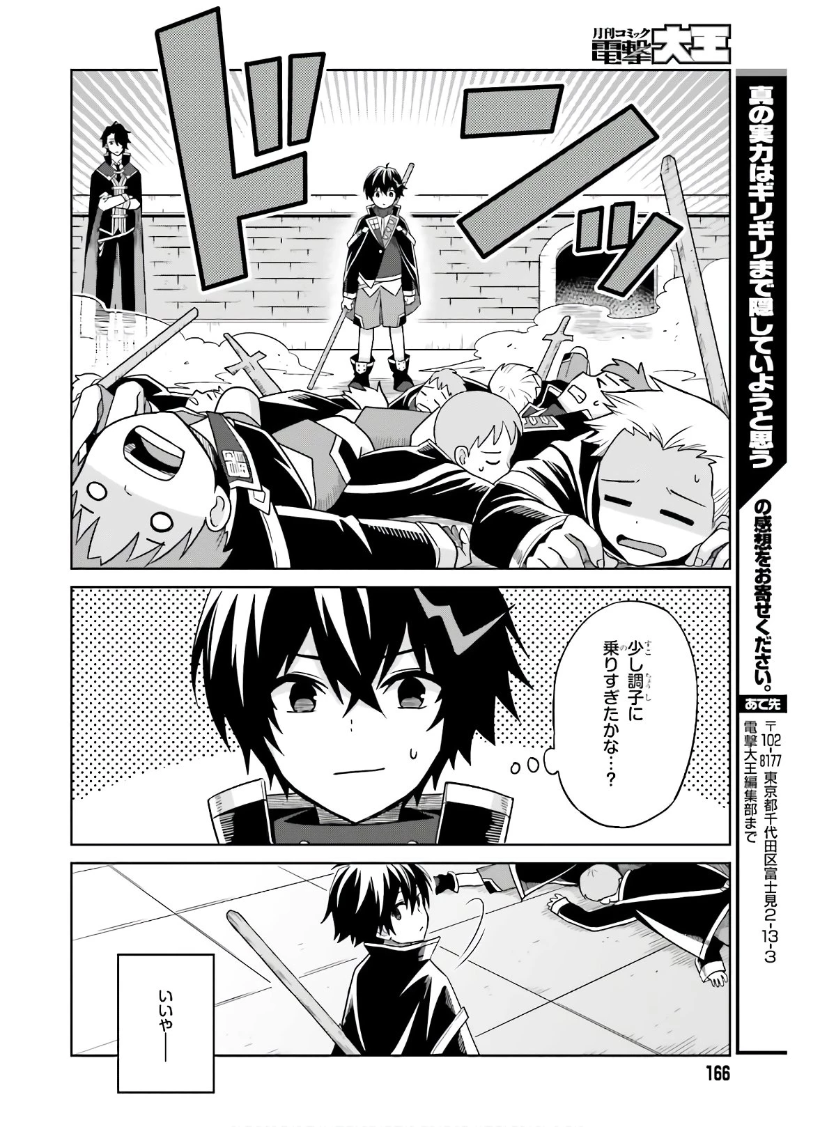 真の実力はギリギリまで隠していようと思う I Think Ill Hide My True Ability to the Last Moment 我想将真正的实力隐藏到极限 Shin no Jitsuryoku wa Girigiri made Kakushite Iyou to Omou 第2話 - 26