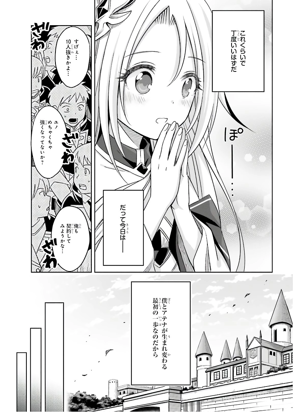 真の実力はギリギリまで隠していようと思う I Think Ill Hide My True Ability to the Last Moment 我想将真正的实力隐藏到极限 Shin no Jitsuryoku wa Girigiri made Kakushite Iyou to Omou 第2話 - 27