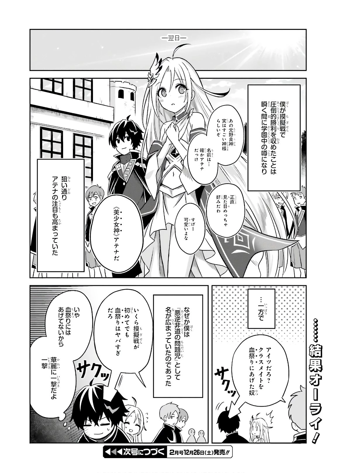 真の実力はギリギリまで隠していようと思う I Think Ill Hide My True Ability to the Last Moment 我想将真正的实力隐藏到极限 Shin no Jitsuryoku wa Girigiri made Kakushite Iyou to Omou 第2話 - 28