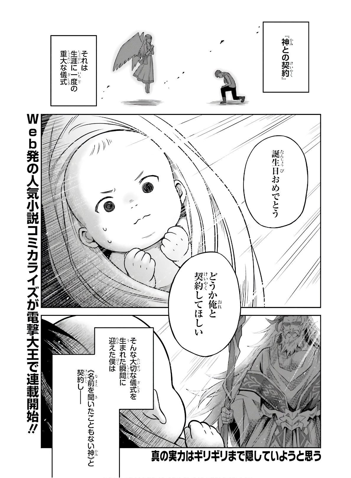 真の実力はギリギリまで隠していようと思う I Think Ill Hide My True Ability to the Last Moment 我想将真正的实力隐藏到极限 Shin no Jitsuryoku wa Girigiri made Kakushite Iyou to Omou 第1話 - 1