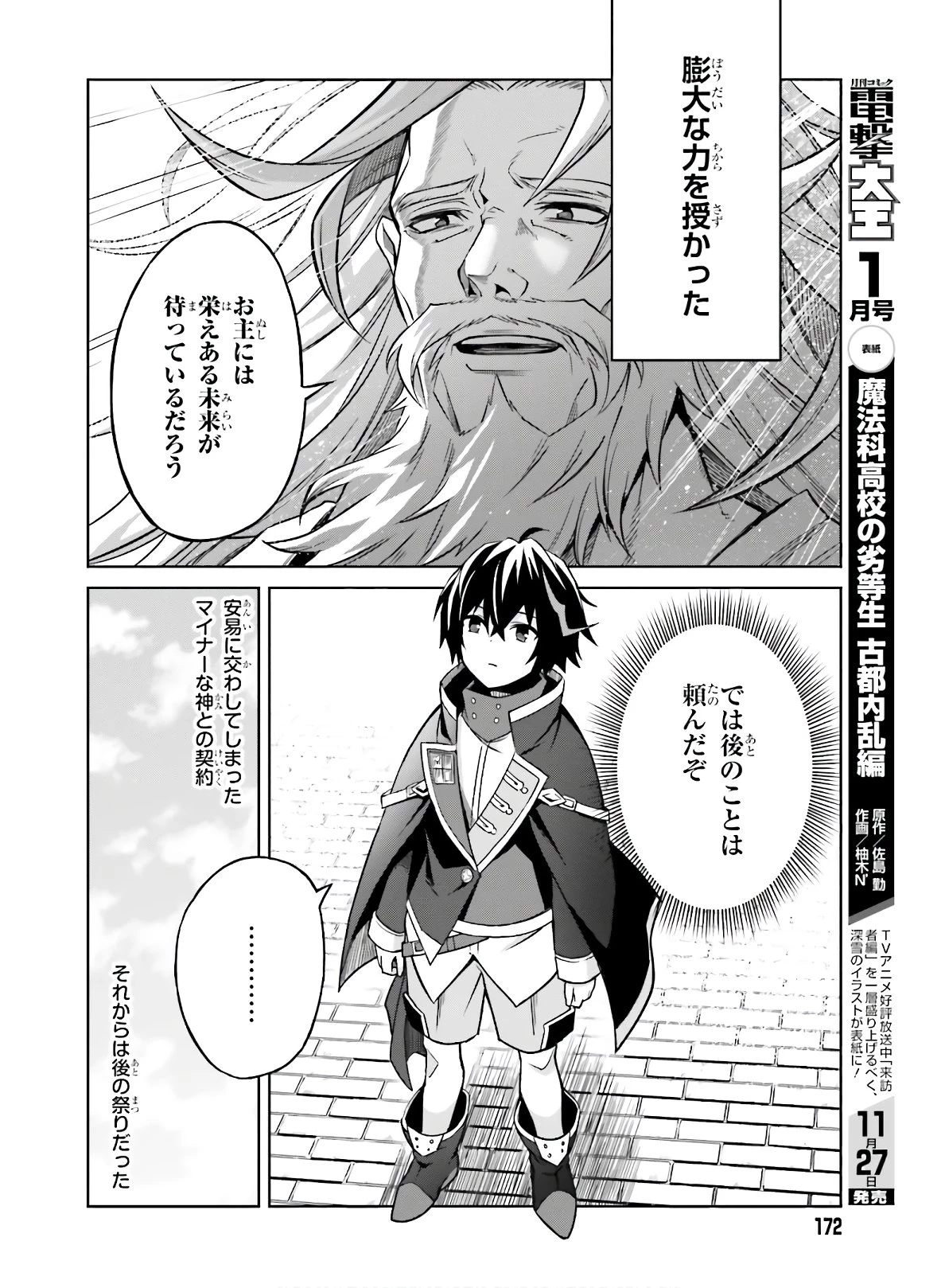 真の実力はギリギリまで隠していようと思う I Think Ill Hide My True Ability to the Last Moment 我想将真正的实力隐藏到极限 Shin no Jitsuryoku wa Girigiri made Kakushite Iyou to Omou 第1話 - 2