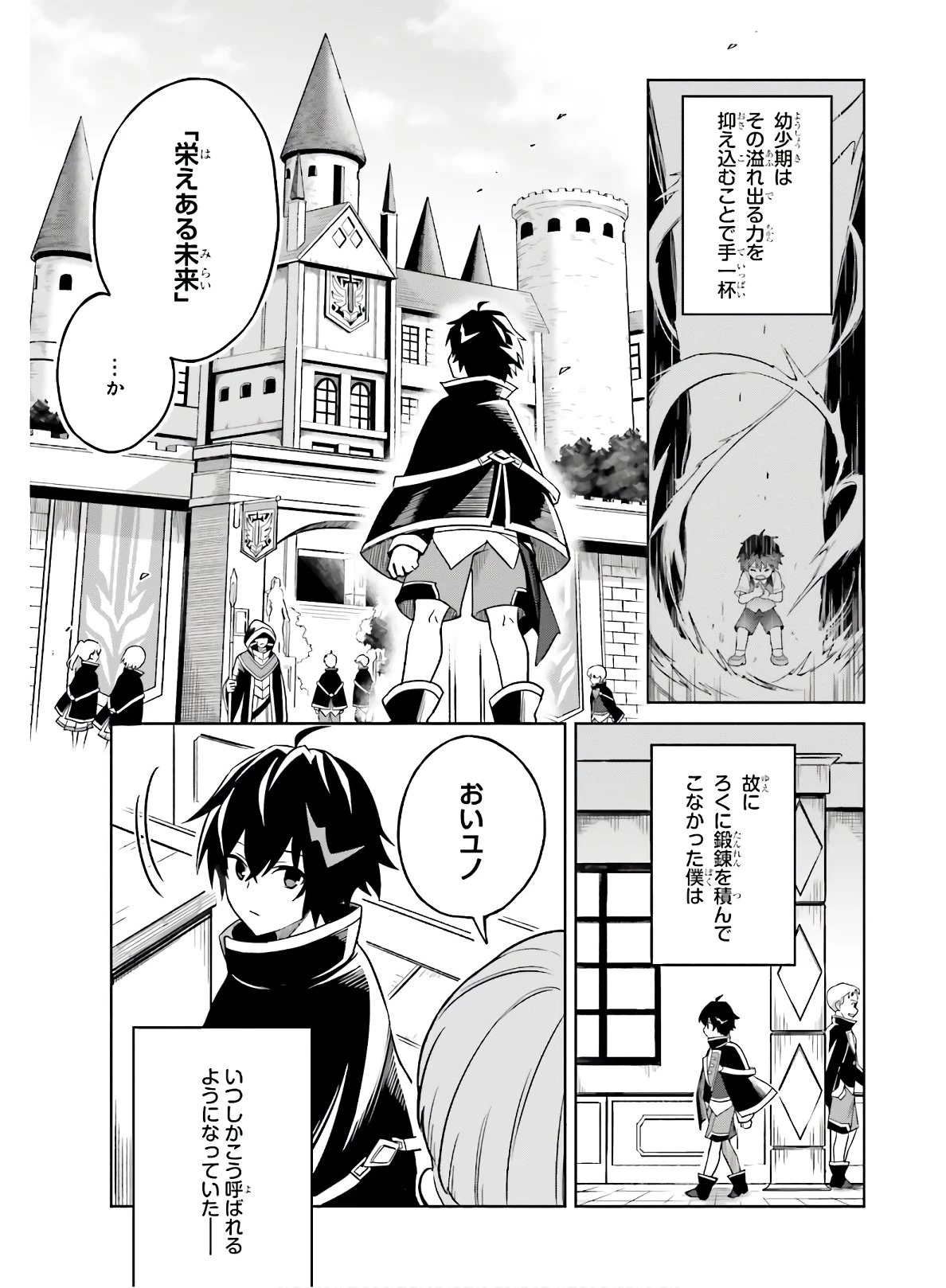 真の実力はギリギリまで隠していようと思う I Think Ill Hide My True Ability to the Last Moment 我想将真正的实力隐藏到极限 Shin no Jitsuryoku wa Girigiri made Kakushite Iyou to Omou 第1話 - 3