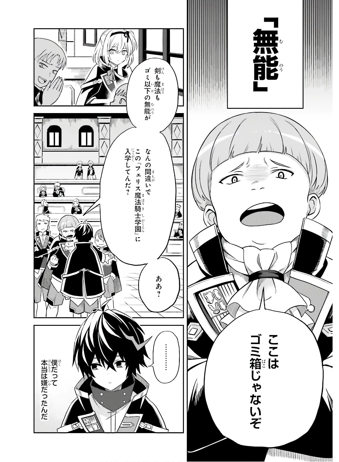 真の実力はギリギリまで隠していようと思う I Think Ill Hide My True Ability to the Last Moment 我想将真正的实力隐藏到极限 Shin no Jitsuryoku wa Girigiri made Kakushite Iyou to Omou 第1話 - 4