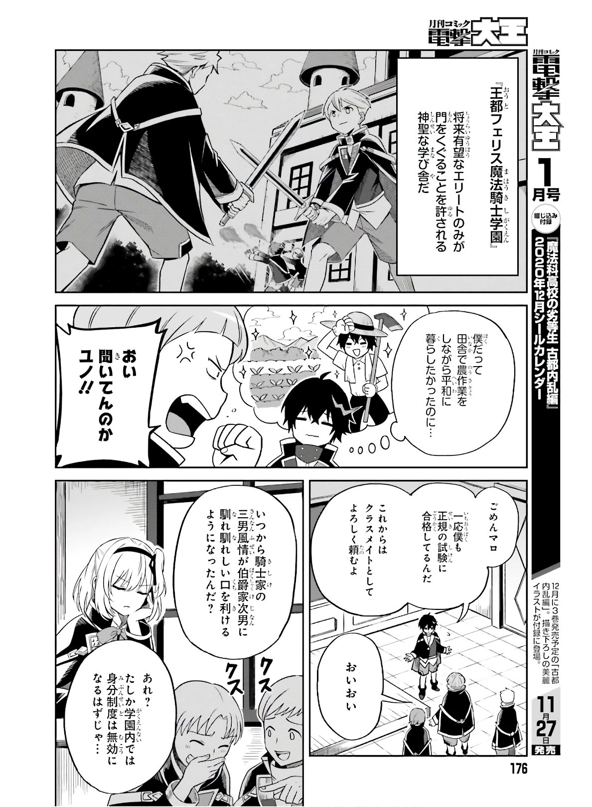 真の実力はギリギリまで隠していようと思う I Think Ill Hide My True Ability to the Last Moment 我想将真正的实力隐藏到极限 Shin no Jitsuryoku wa Girigiri made Kakushite Iyou to Omou 第1話 - 6