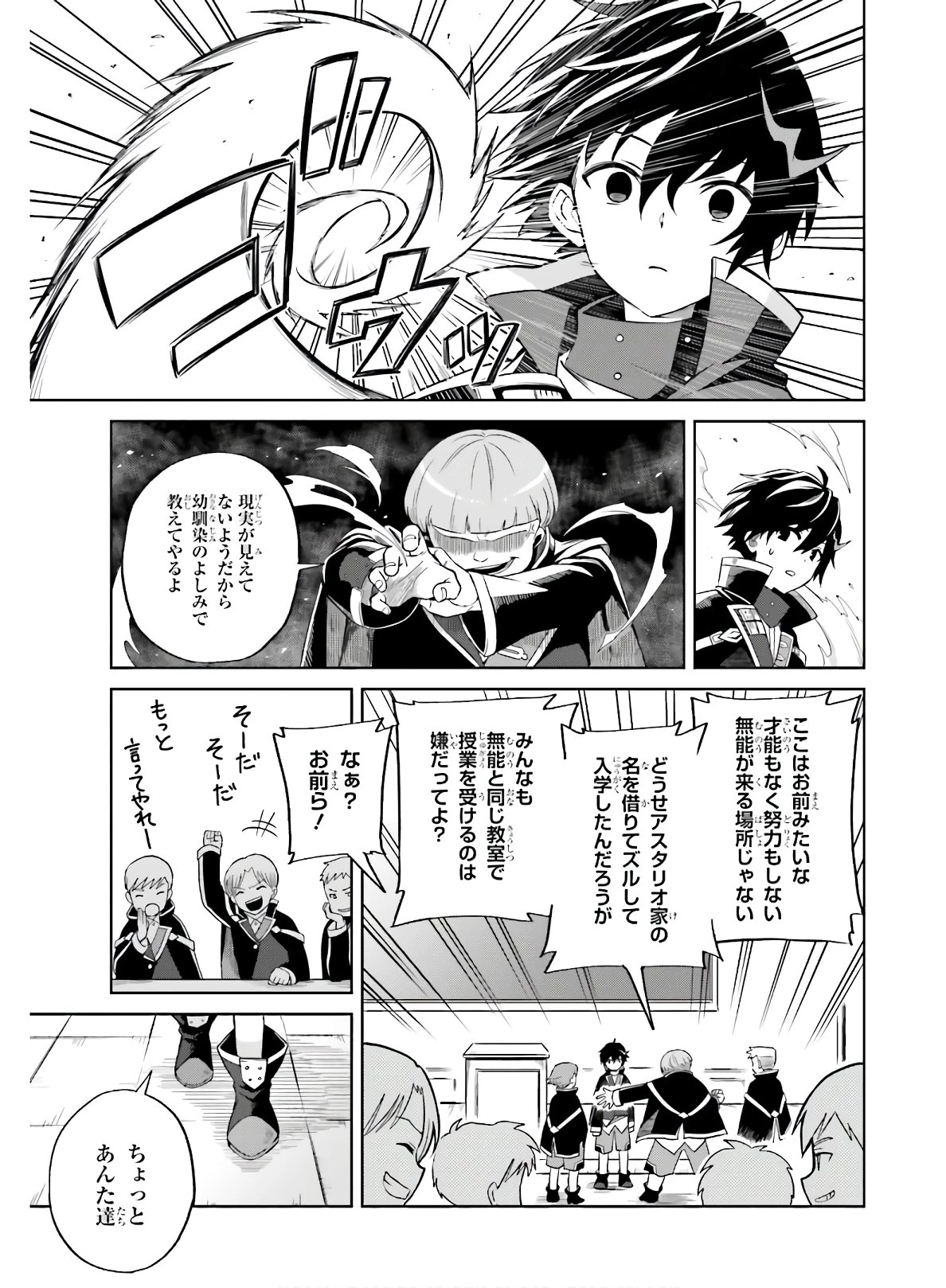 真の実力はギリギリまで隠していようと思う I Think Ill Hide My True Ability to the Last Moment 我想将真正的实力隐藏到极限 Shin no Jitsuryoku wa Girigiri made Kakushite Iyou to Omou 第1話 - 7