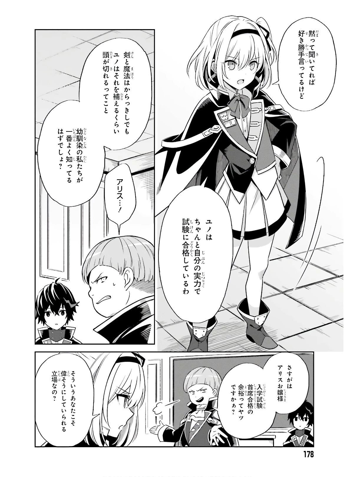 真の実力はギリギリまで隠していようと思う I Think Ill Hide My True Ability to the Last Moment 我想将真正的实力隐藏到极限 Shin no Jitsuryoku wa Girigiri made Kakushite Iyou to Omou 第1話 - 8