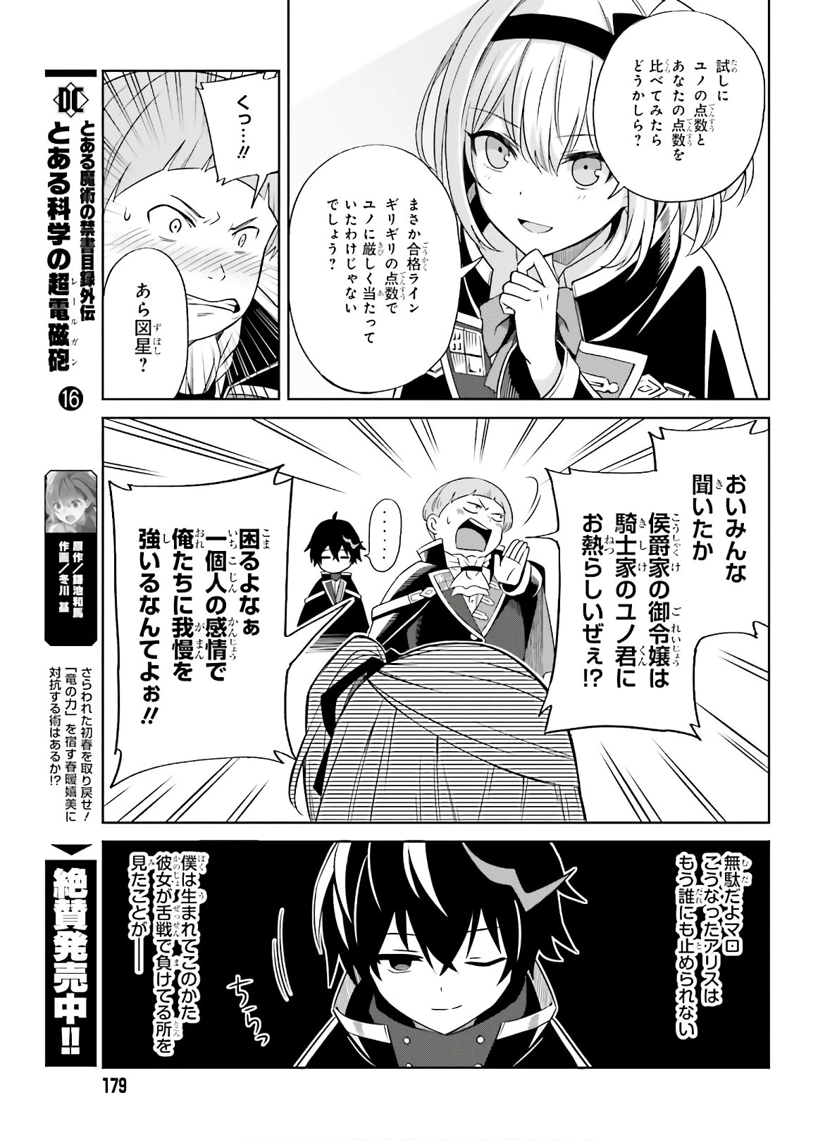 真の実力はギリギリまで隠していようと思う I Think Ill Hide My True Ability to the Last Moment 我想将真正的实力隐藏到极限 Shin no Jitsuryoku wa Girigiri made Kakushite Iyou to Omou 第1話 - 9