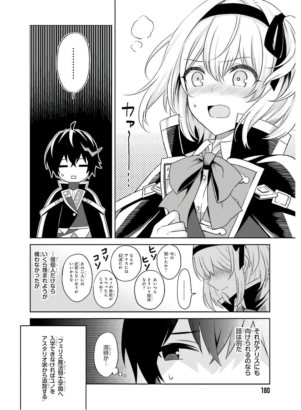 真の実力はギリギリまで隠していようと思う I Think Ill Hide My True Ability to the Last Moment 我想将真正的实力隐藏到极限 Shin no Jitsuryoku wa Girigiri made Kakushite Iyou to Omou 第1話 - 10