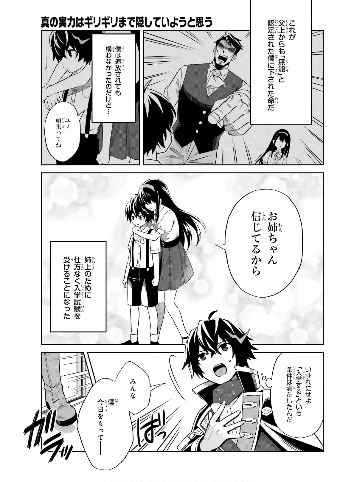 真の実力はギリギリまで隠していようと思う I Think Ill Hide My True Ability to the Last Moment 我想将真正的实力隐藏到极限 Shin no Jitsuryoku wa Girigiri made Kakushite Iyou to Omou 第1話 - 11