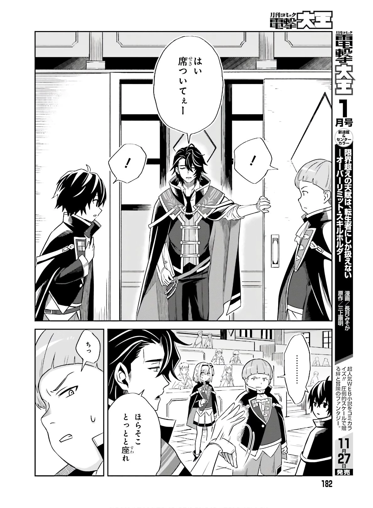 真の実力はギリギリまで隠していようと思う I Think Ill Hide My True Ability to the Last Moment 我想将真正的实力隐藏到极限 Shin no Jitsuryoku wa Girigiri made Kakushite Iyou to Omou 第1話 - 12