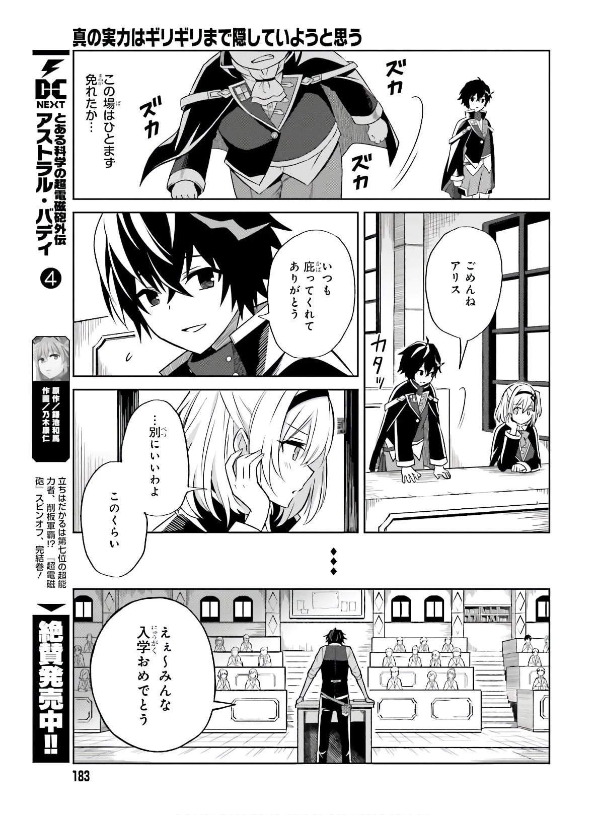 真の実力はギリギリまで隠していようと思う I Think Ill Hide My True Ability to the Last Moment 我想将真正的实力隐藏到极限 Shin no Jitsuryoku wa Girigiri made Kakushite Iyou to Omou 第1話 - 13