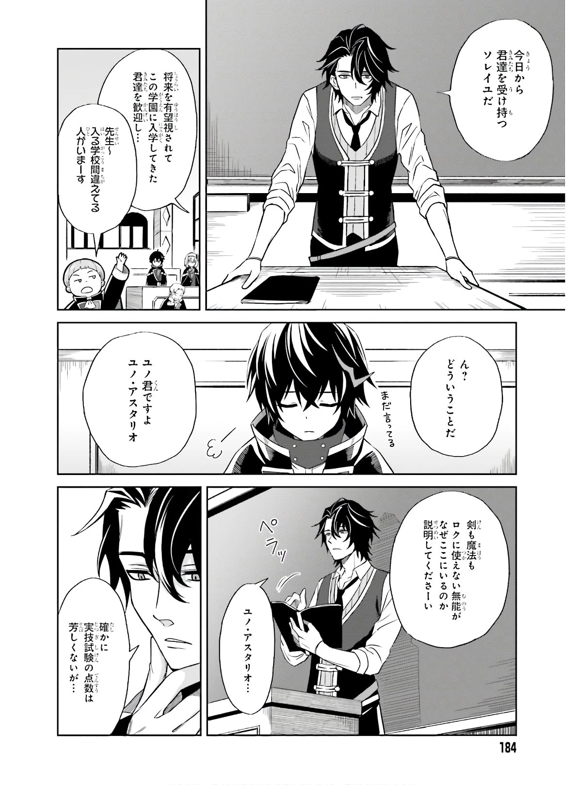 真の実力はギリギリまで隠していようと思う I Think Ill Hide My True Ability to the Last Moment 我想将真正的实力隐藏到极限 Shin no Jitsuryoku wa Girigiri made Kakushite Iyou to Omou 第1話 - 14