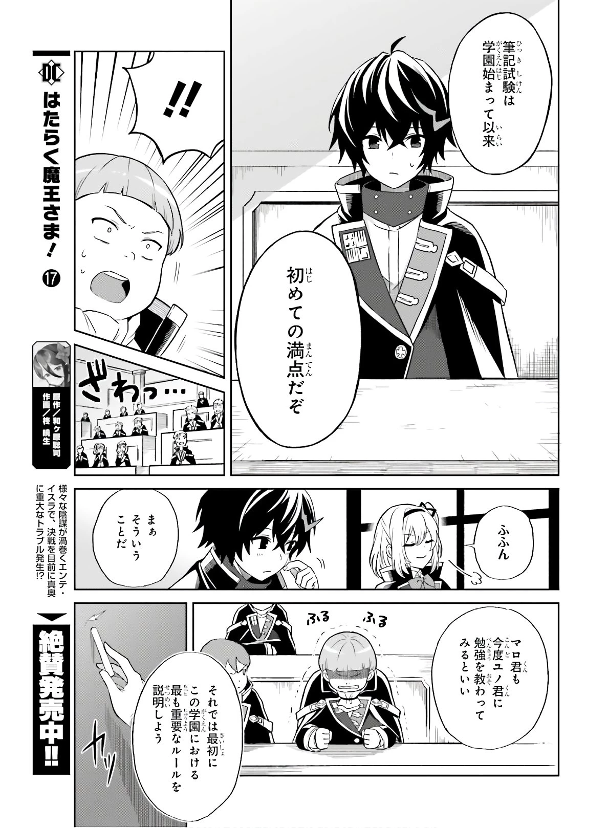 真の実力はギリギリまで隠していようと思う I Think Ill Hide My True Ability to the Last Moment 我想将真正的实力隐藏到极限 Shin no Jitsuryoku wa Girigiri made Kakushite Iyou to Omou 第1話 - 15