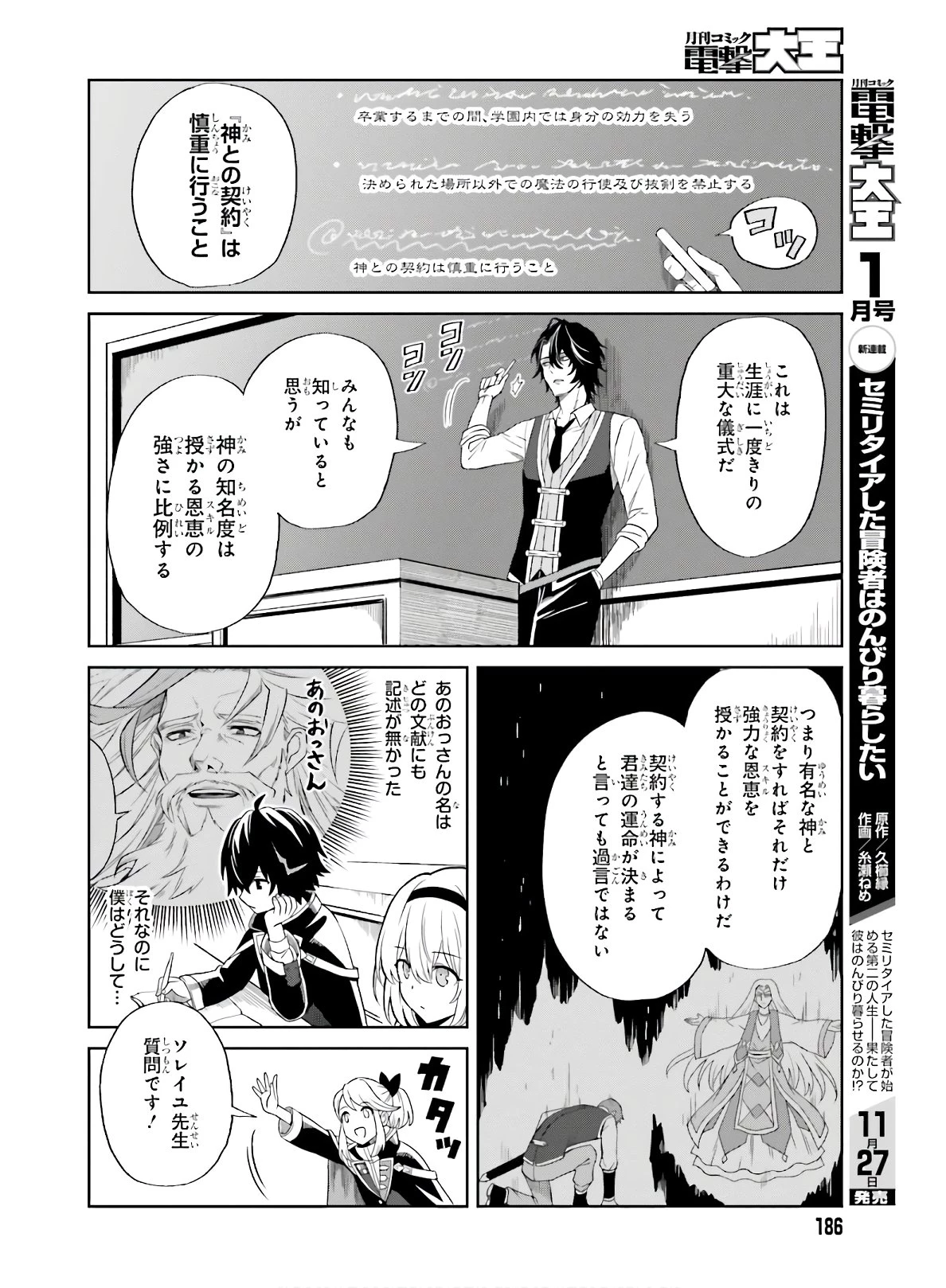 真の実力はギリギリまで隠していようと思う I Think Ill Hide My True Ability to the Last Moment 我想将真正的实力隐藏到极限 Shin no Jitsuryoku wa Girigiri made Kakushite Iyou to Omou 第1話 - 16