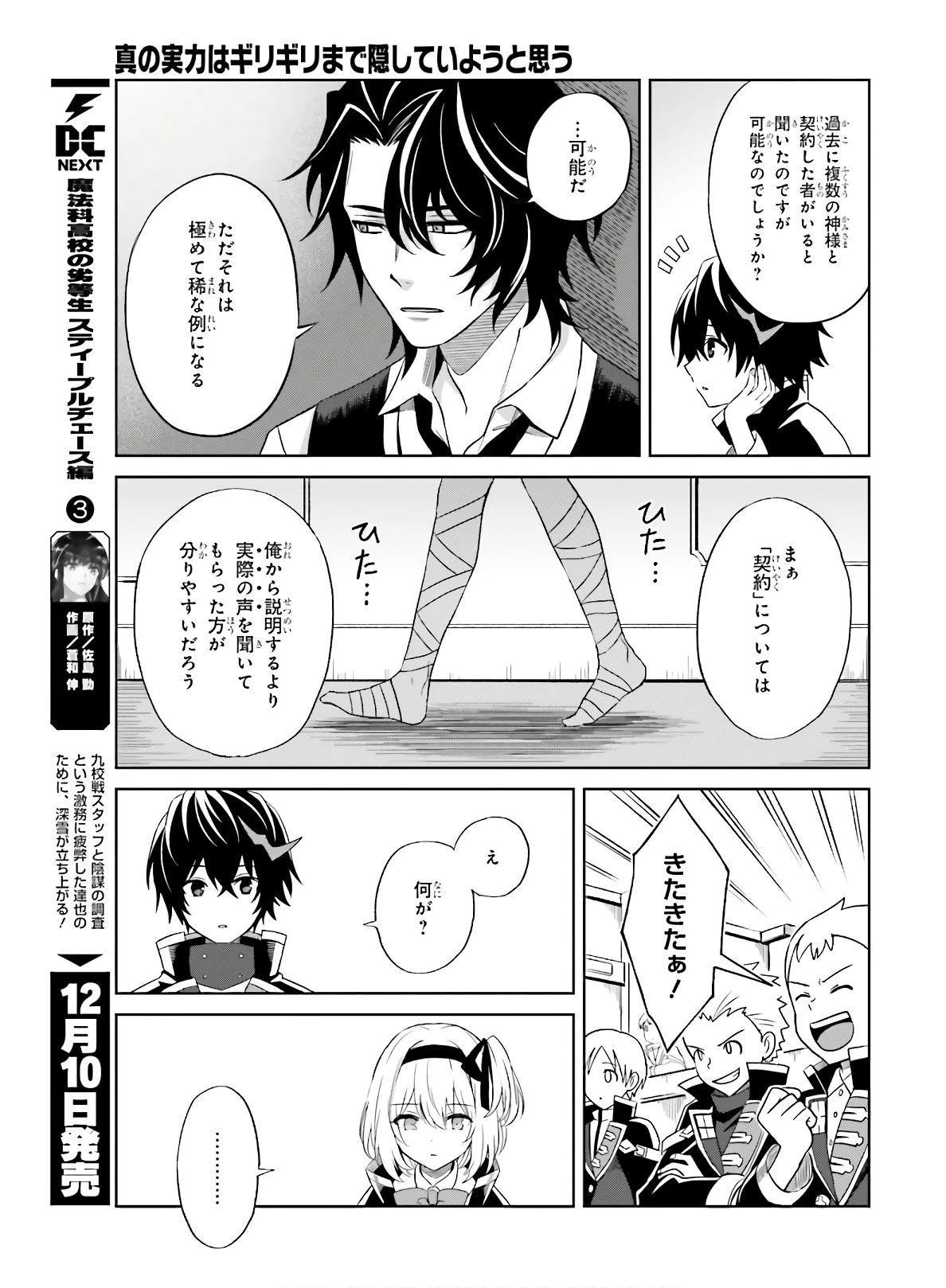 真の実力はギリギリまで隠していようと思う I Think Ill Hide My True Ability to the Last Moment 我想将真正的实力隐藏到极限 Shin no Jitsuryoku wa Girigiri made Kakushite Iyou to Omou 第1話 - 17